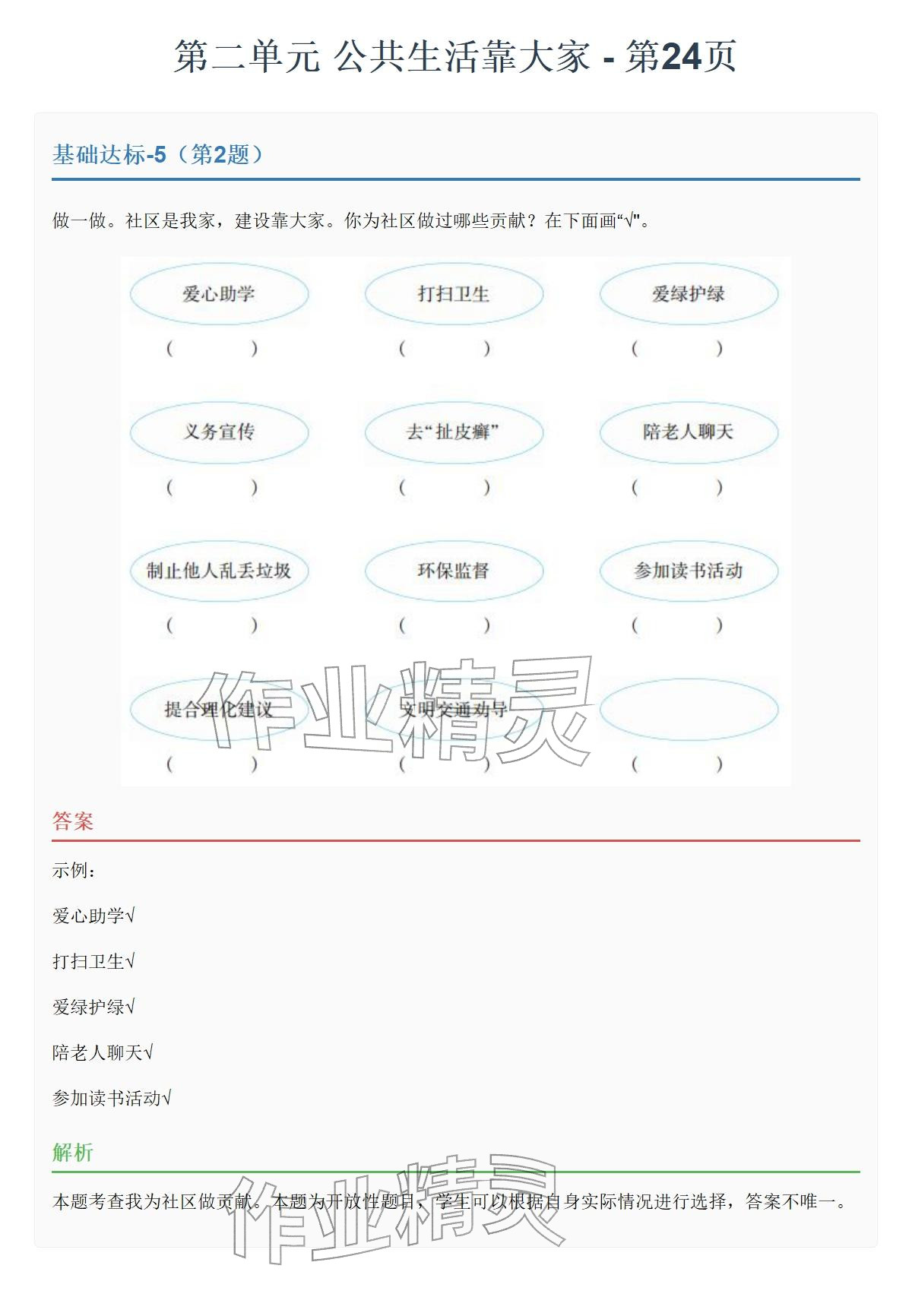 2026年同步实践评价课程基础训练湖南少年儿童出版社五年级道德与法治下册人教版&nbsp;参考答案第38页