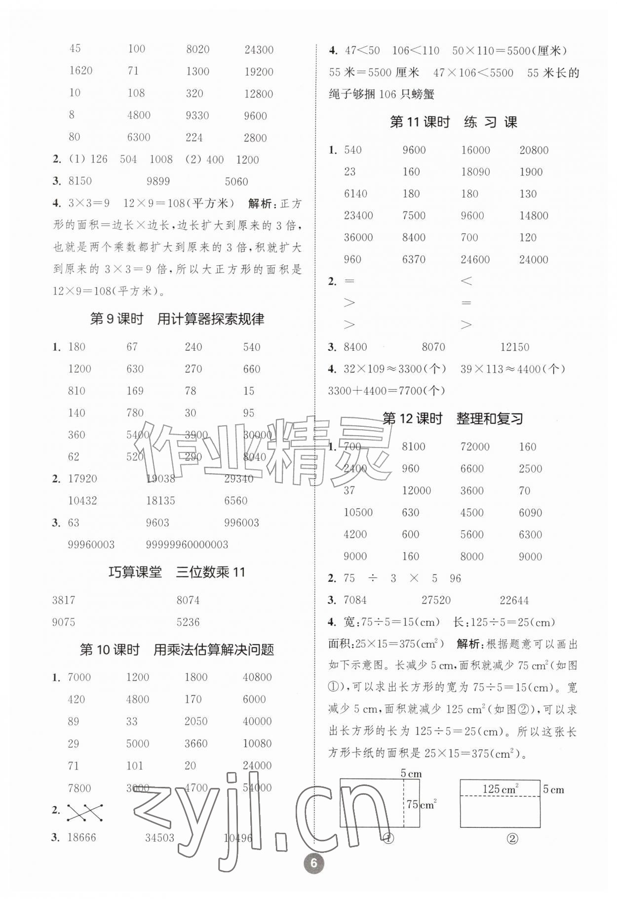 2026年小学数学计算10分钟四年级上册人教版&nbsp;第6页
