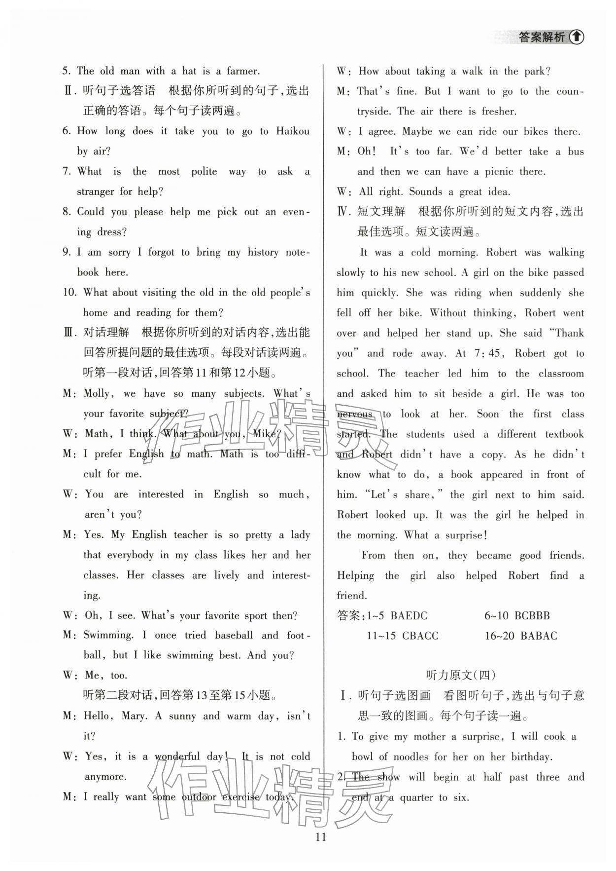 2026年海南中学中考总复习英语人教版&nbsp;参考答案第11页