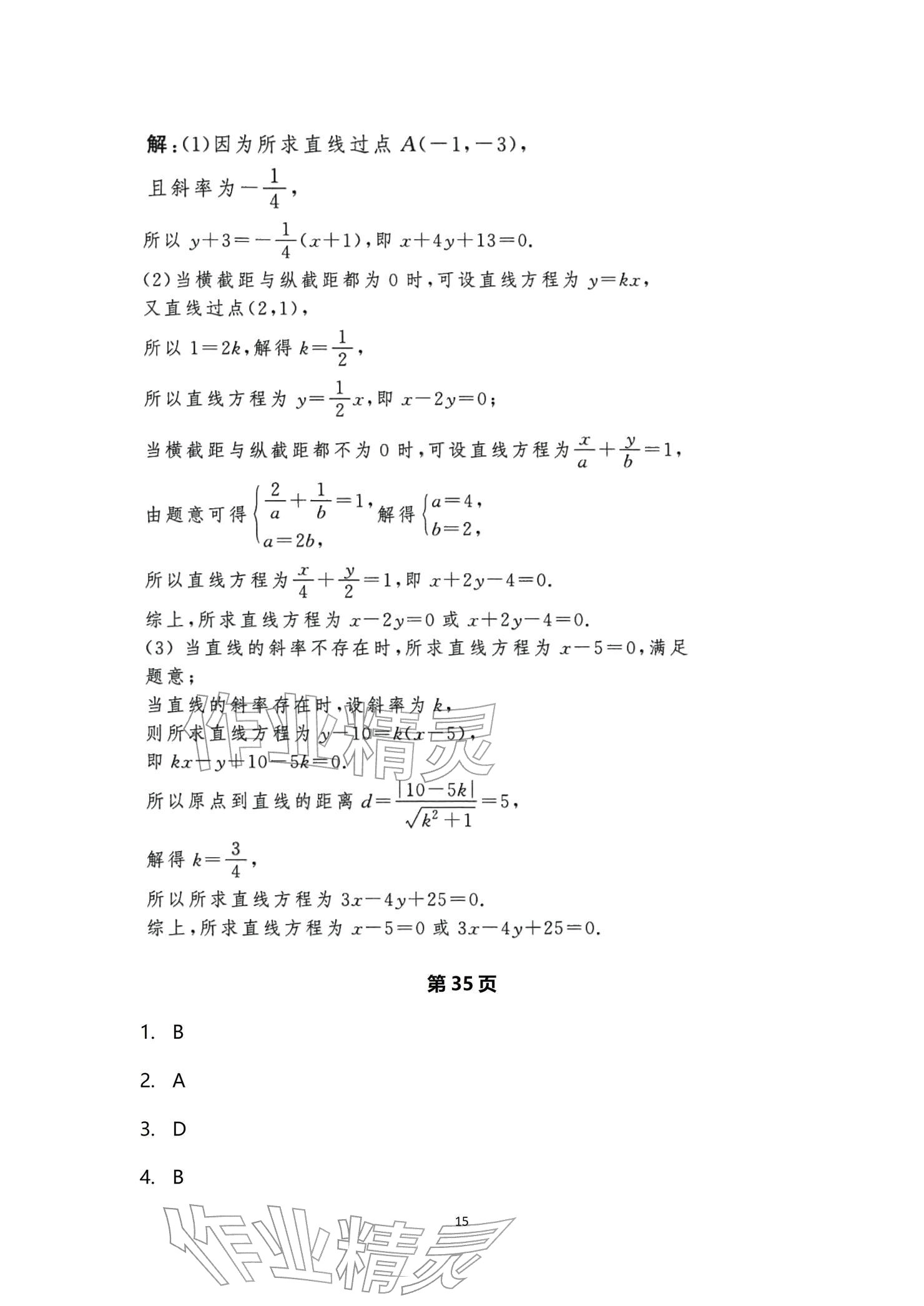 2026年寒假学习生活译林出版社高二理综&nbsp;参考答案第15页