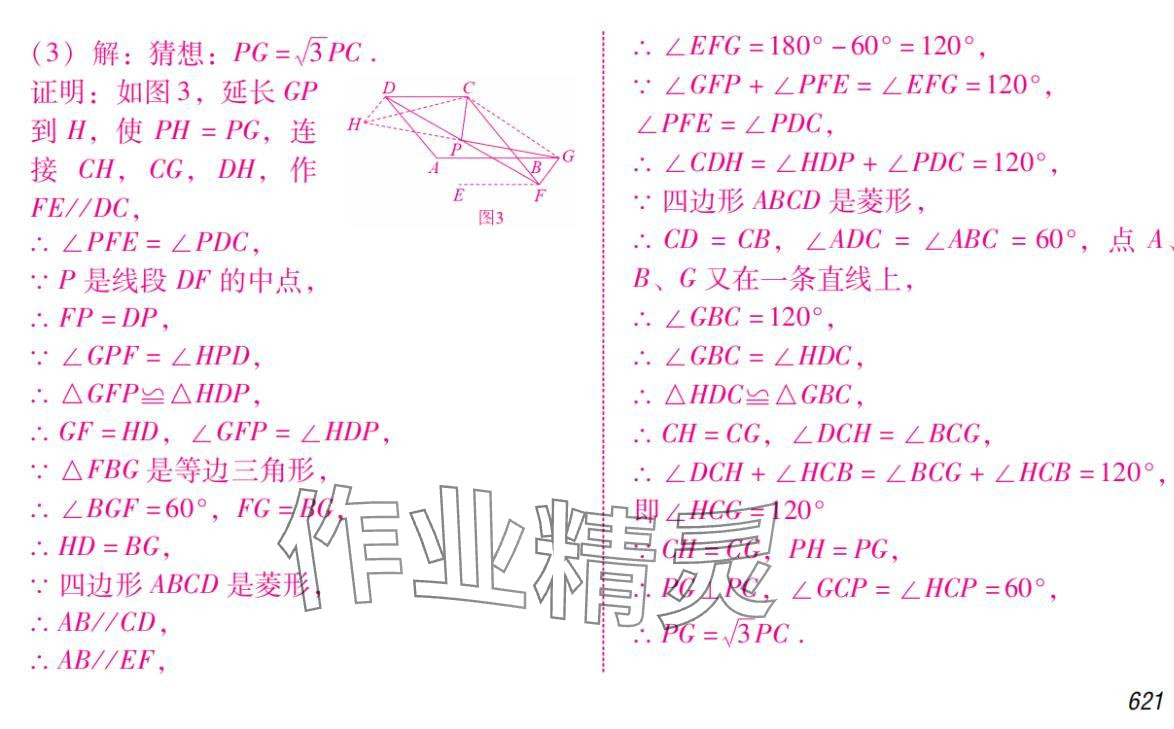 2024年激智数学中考&nbsp;参考答案第28页