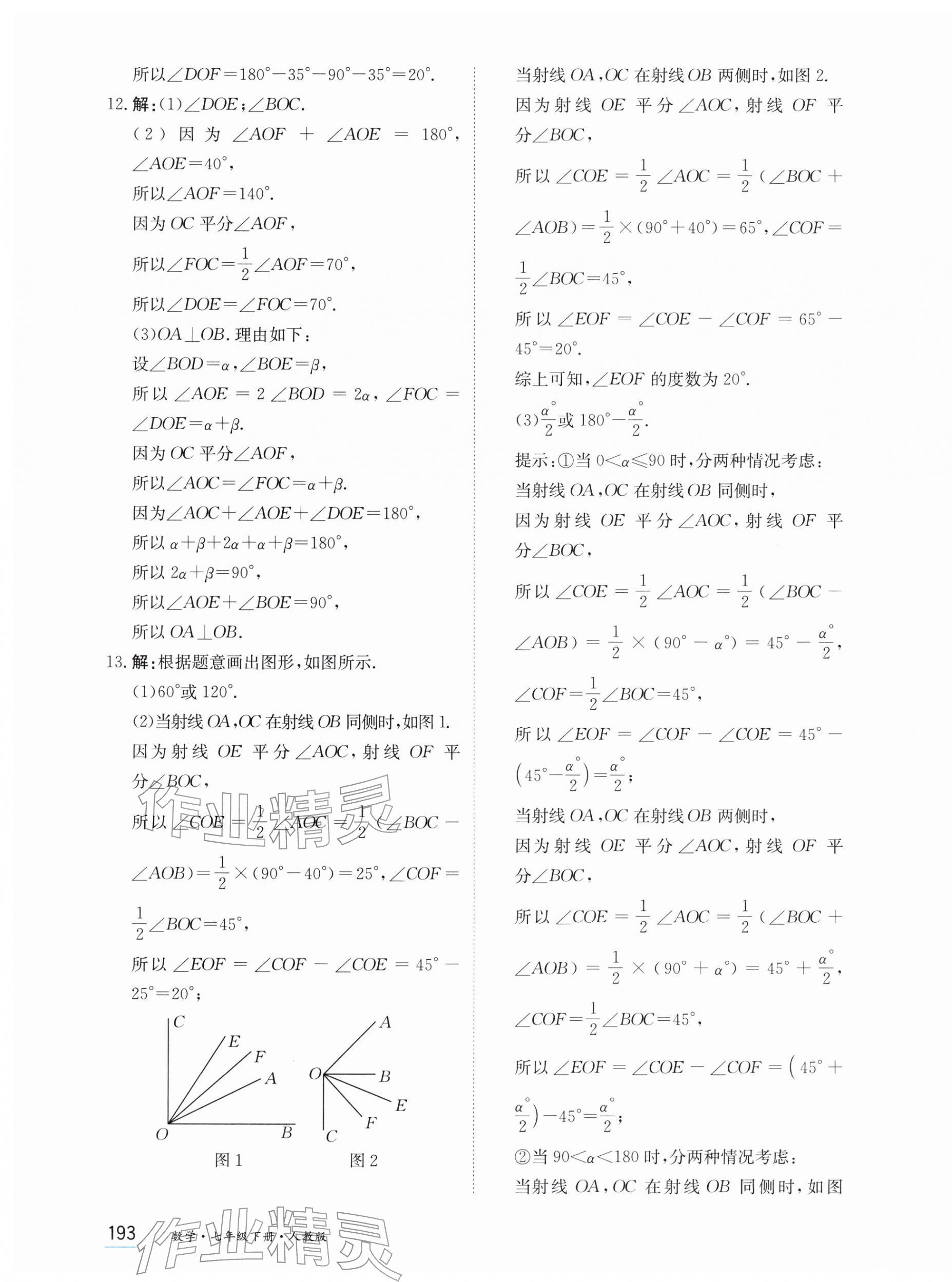 2026年资源与评价黑龙江教育出版社七年级数学下册人教版&nbsp;第3页