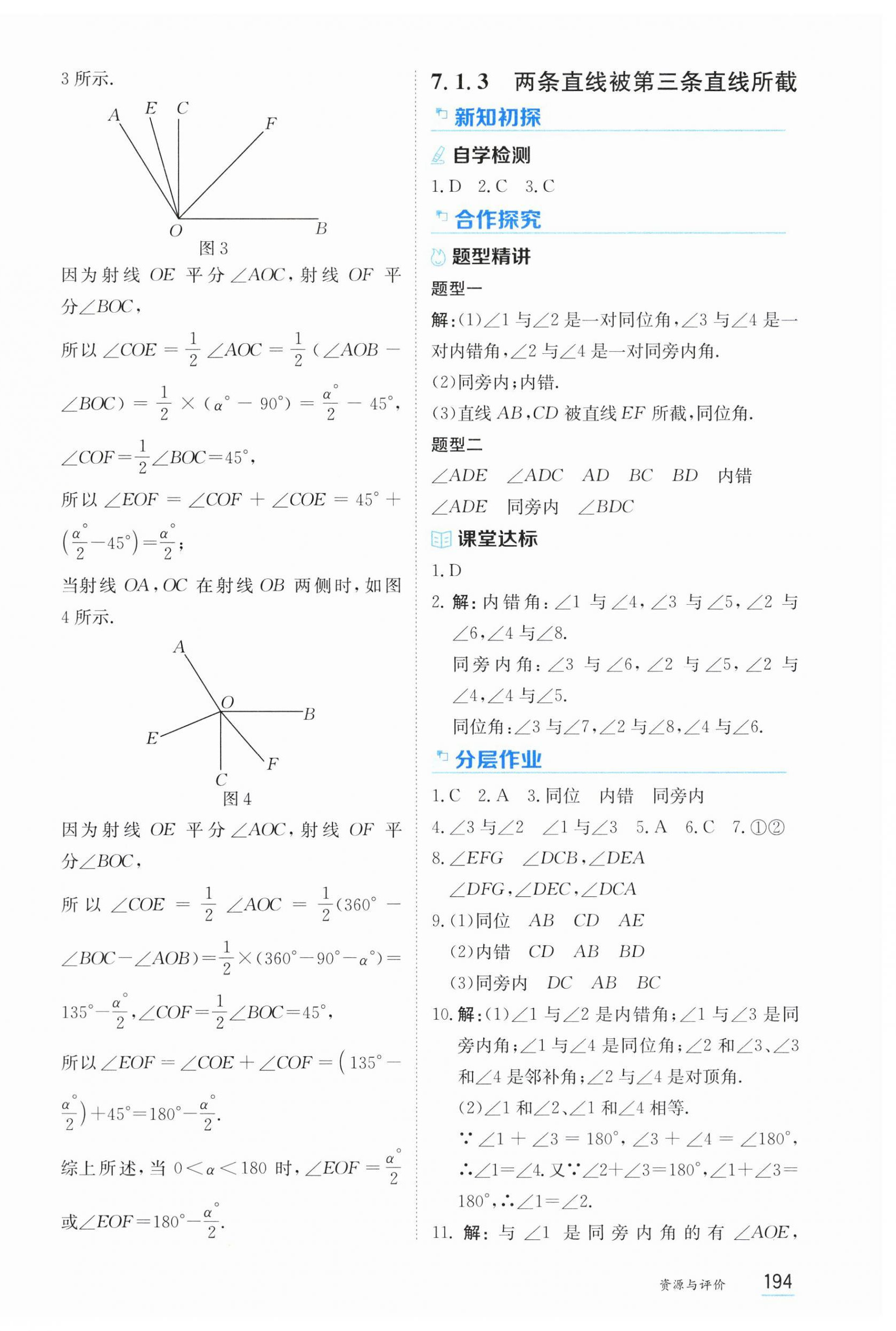 2026年资源与评价黑龙江教育出版社七年级数学下册人教版&nbsp;第4页
