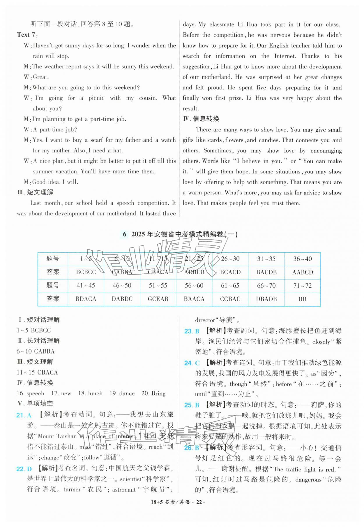 2026年中考试题精编安徽师范大学出版社英语中考安徽专版&nbsp;第22页