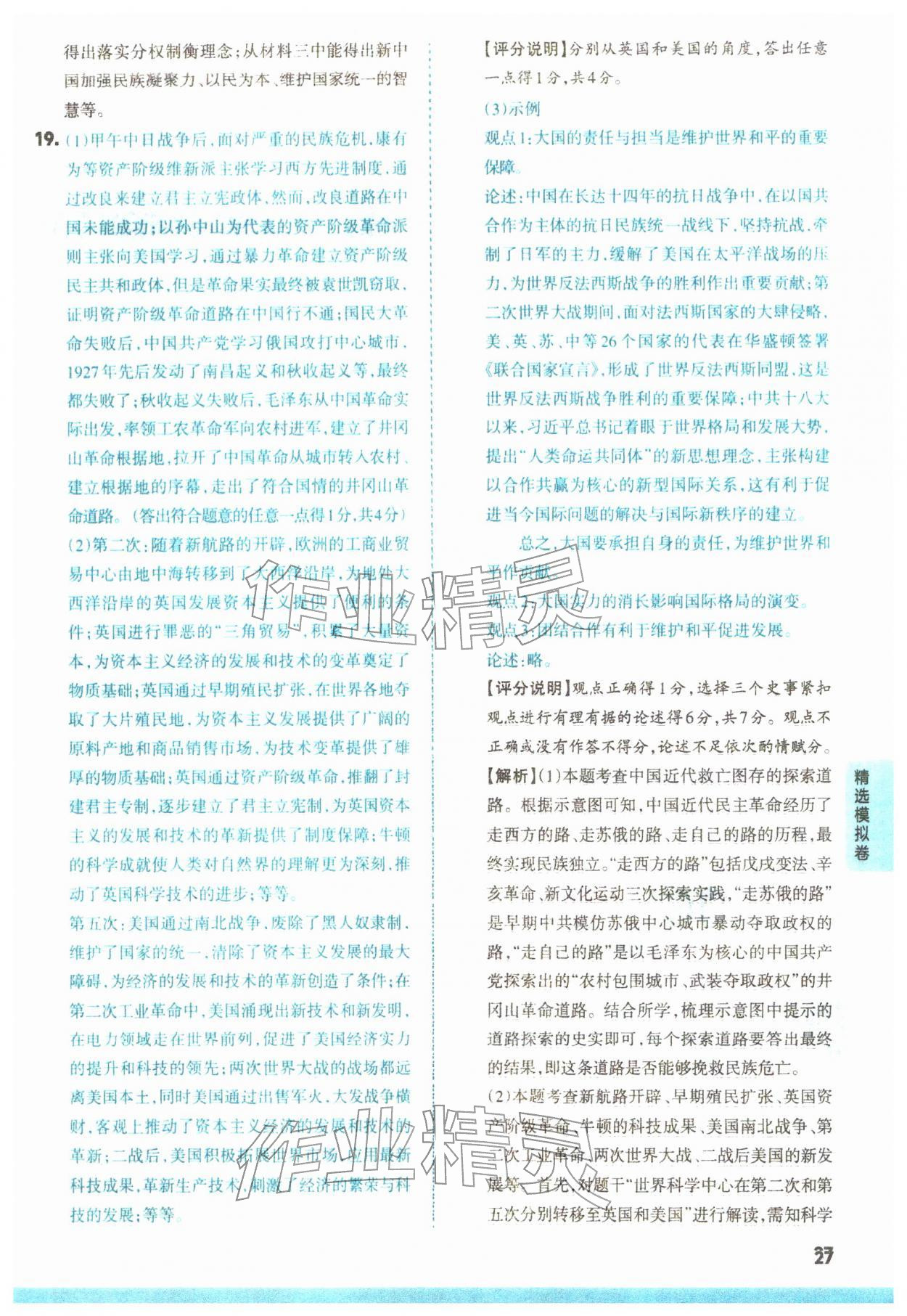 2026年领跑卷历史中考人教版山西专版&nbsp;第27页