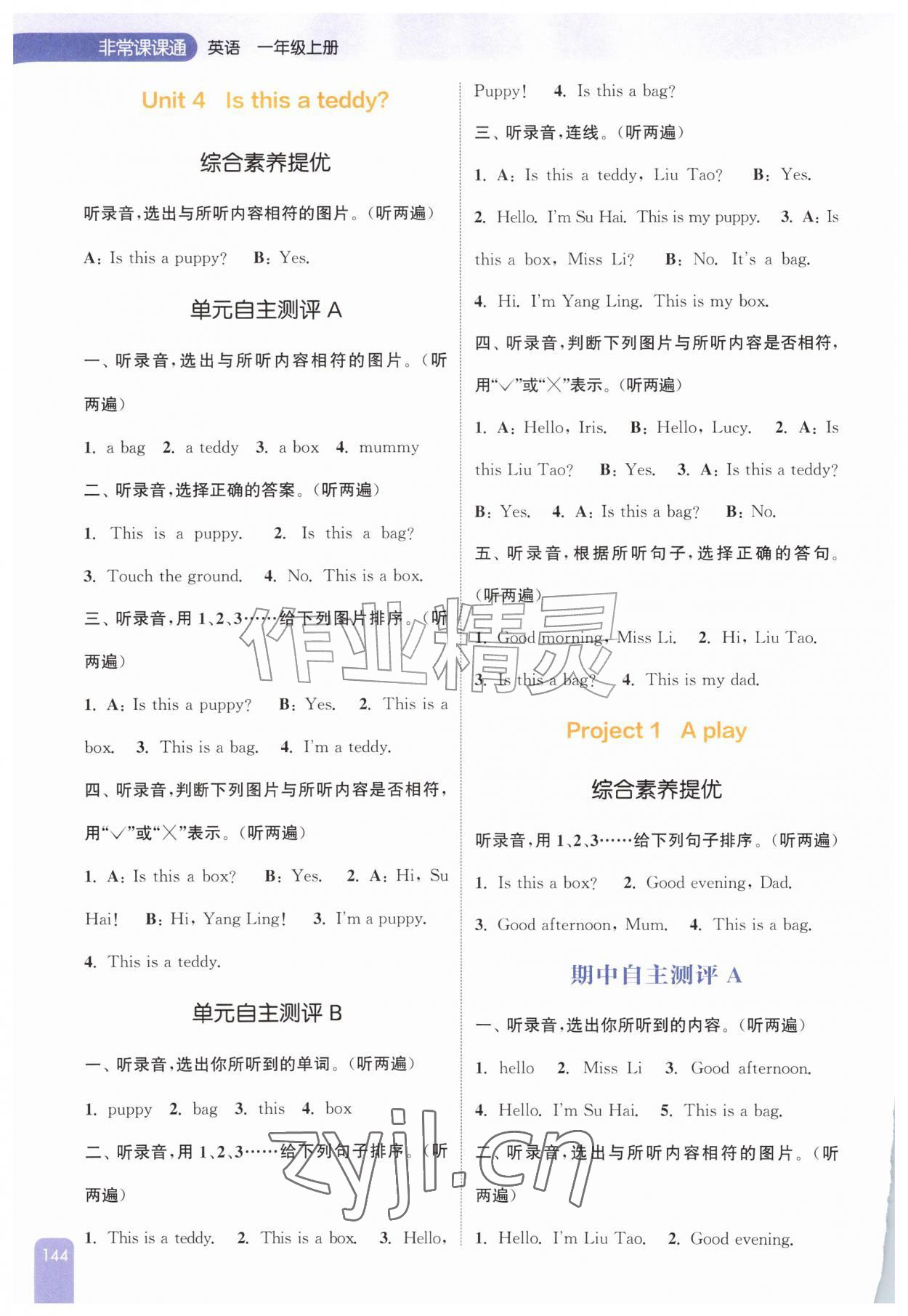 2026年通城学典非常课课通一年级英语上册译林版&nbsp;参考答案第4页