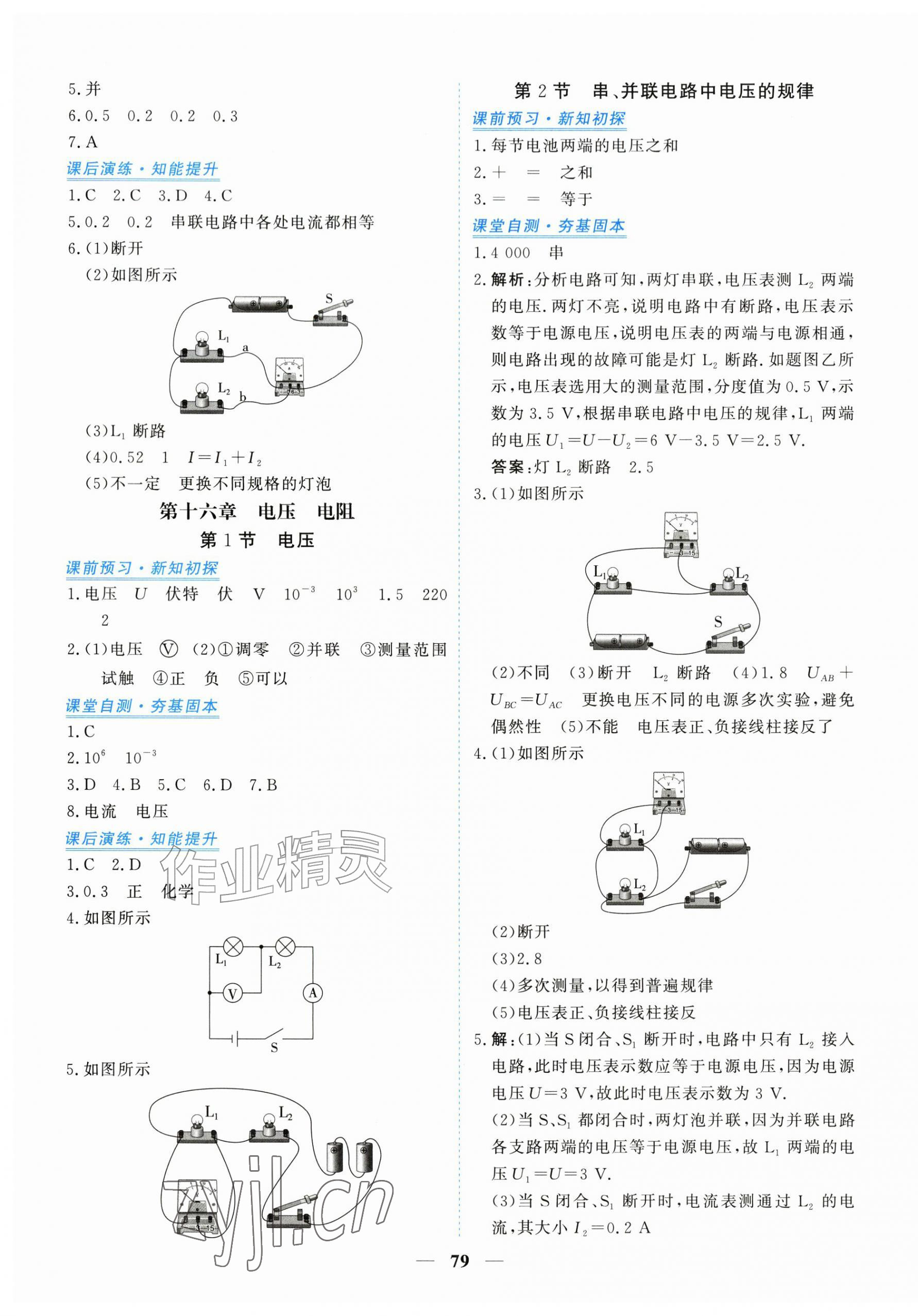 2026年新坐标同步练习九年级物理全一册人教版青海专用&nbsp;第7页