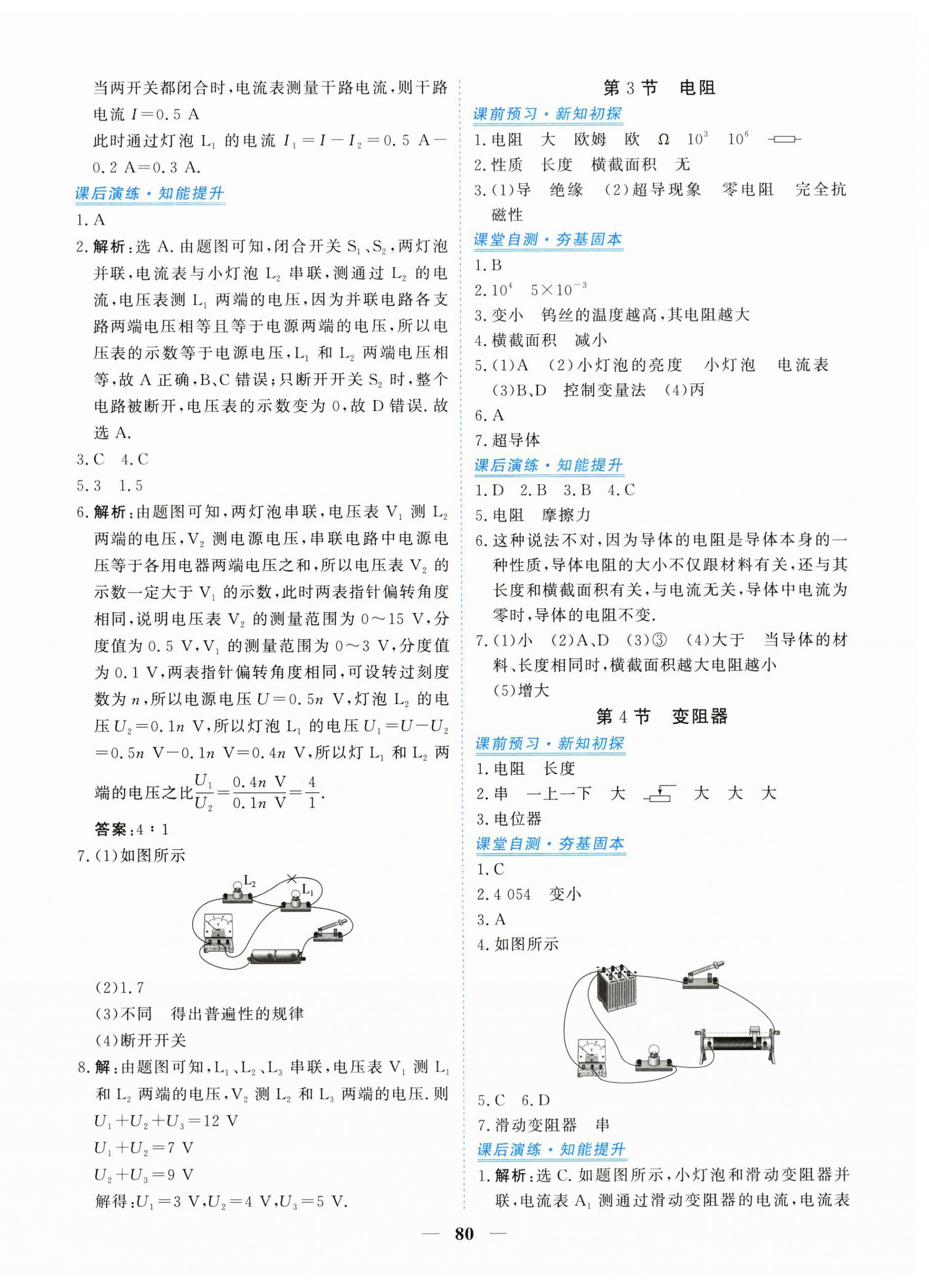 2026年新坐标同步练习九年级物理全一册人教版青海专用&nbsp;第8页
