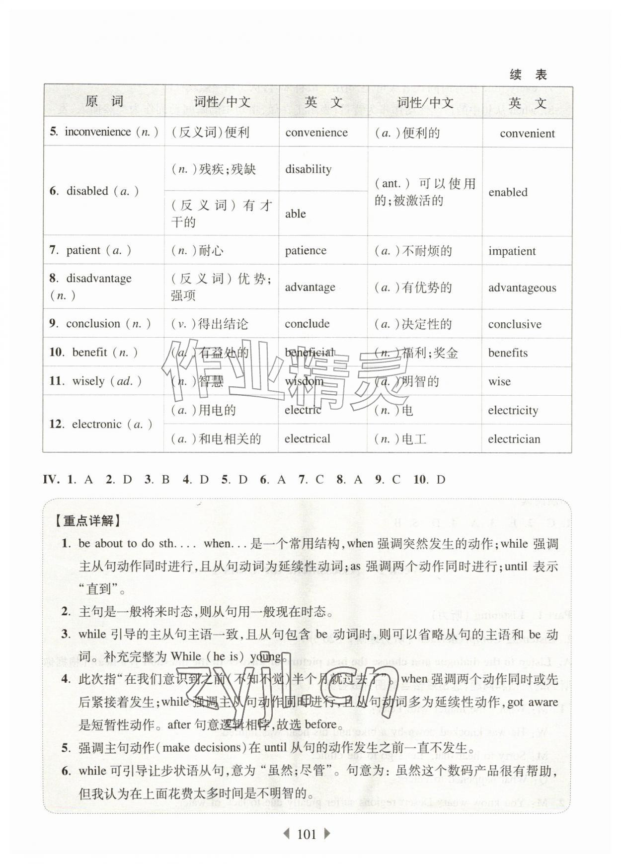 2026年华东师大版一课一练八年级英语上册沪教版五四制增强版&nbsp;参考答案第5页