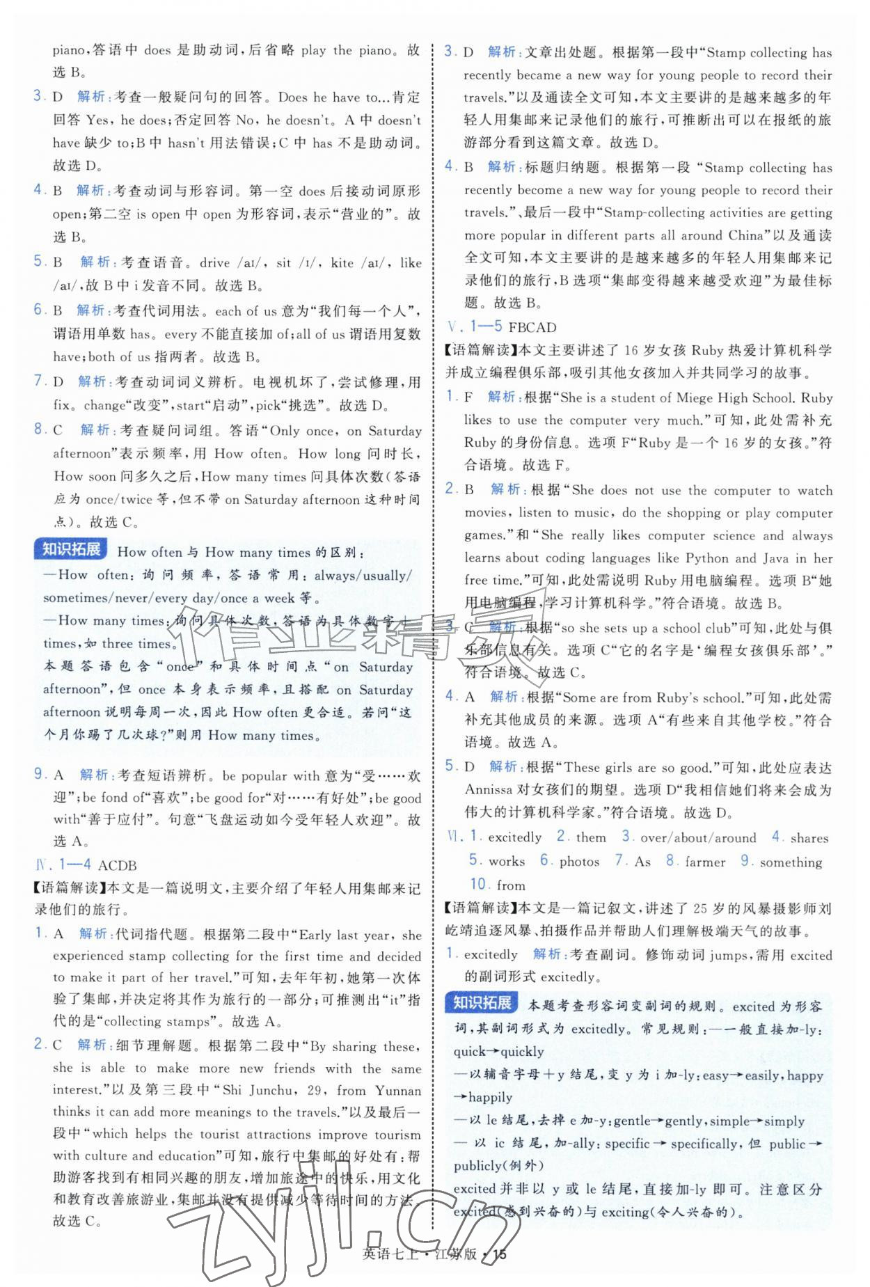2026年经纶学典学霸题中题七年级英语上册译林版&nbsp;参考答案第15页