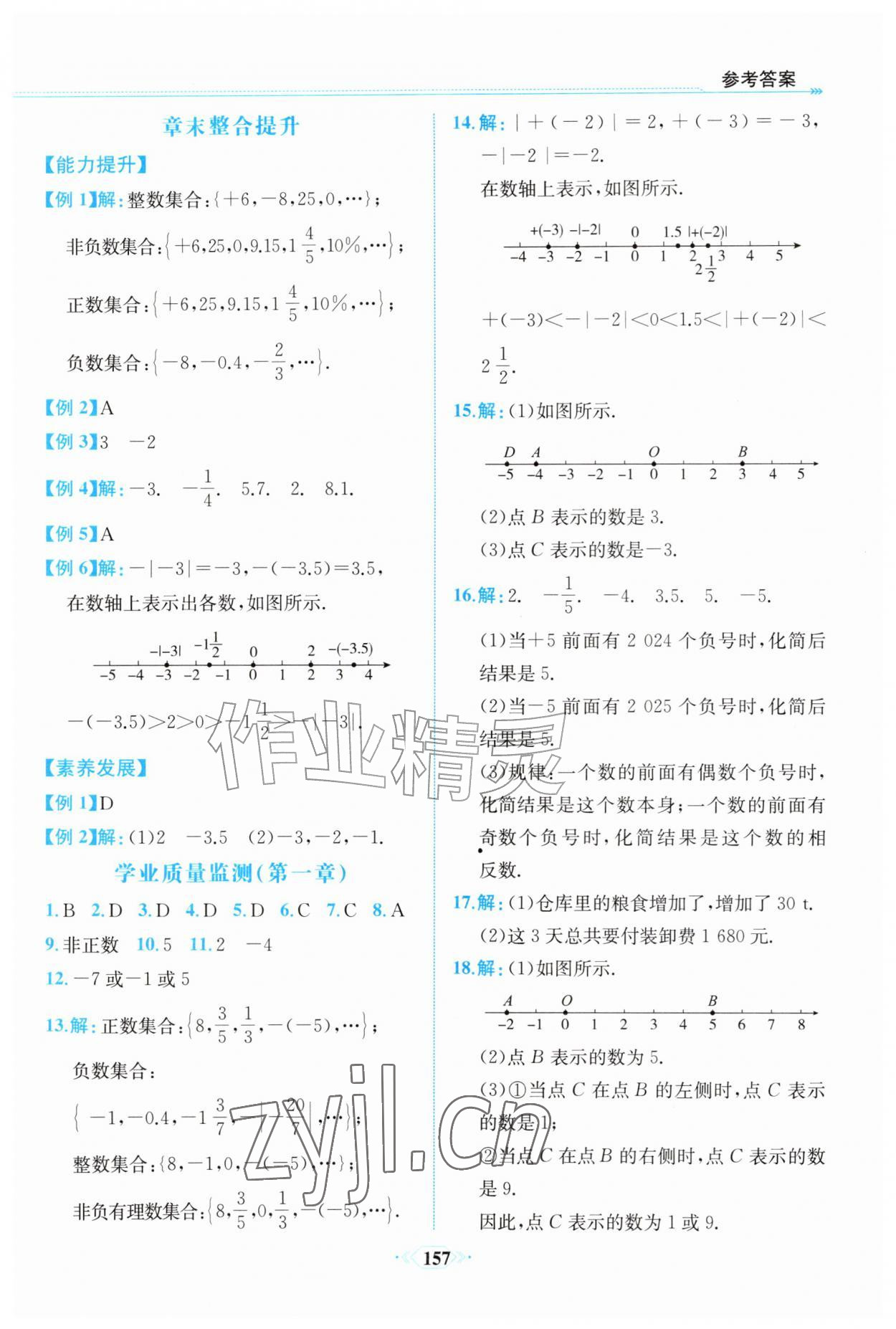 2026年课时练内蒙古少年儿童出版社七年级数学上册人教版&nbsp;第5页