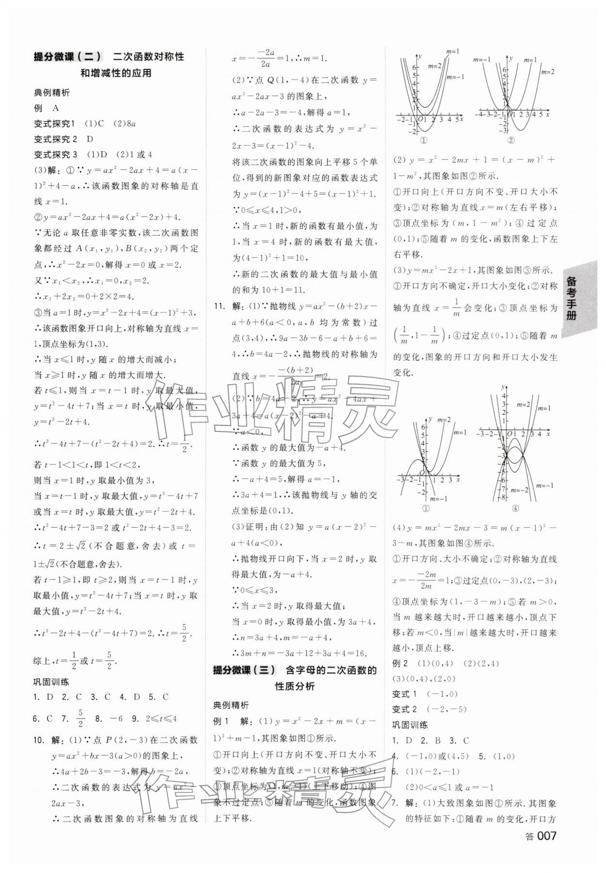 2026年全品中考复习方案数学浙江专版&nbsp;参考答案第6页