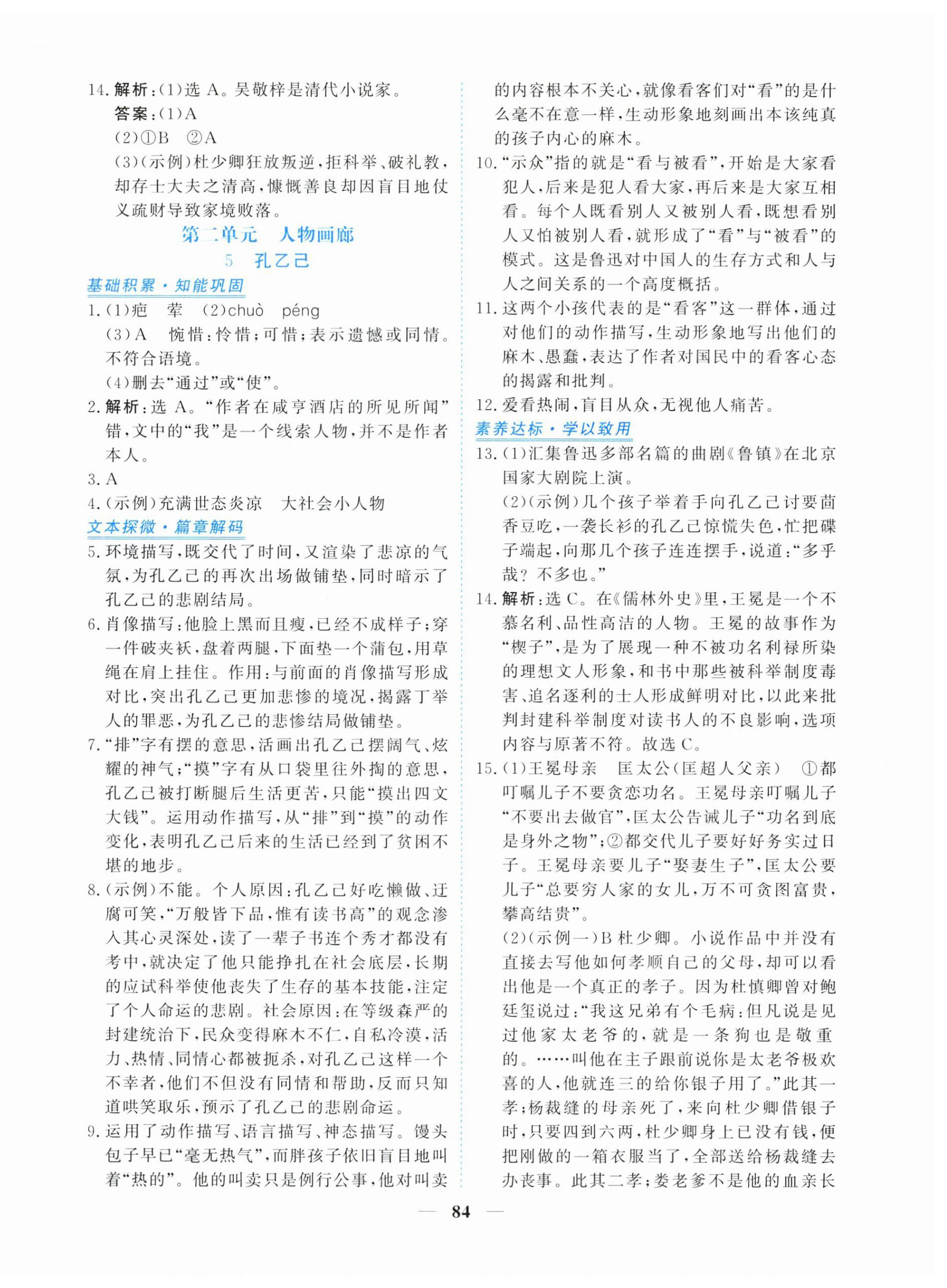 2026年新坐标同步练习九年级语文下册人教版青海专用&nbsp;第4页