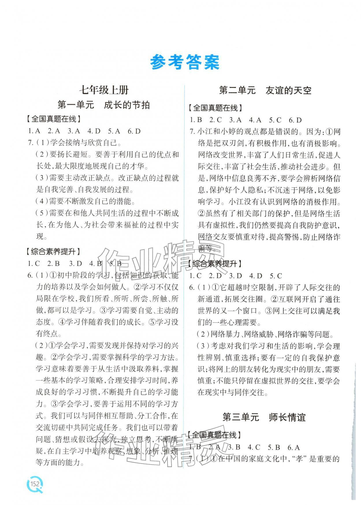2026年新课堂同步学习与探究九年级道德与法治下册人教版&nbsp;参考答案第1页