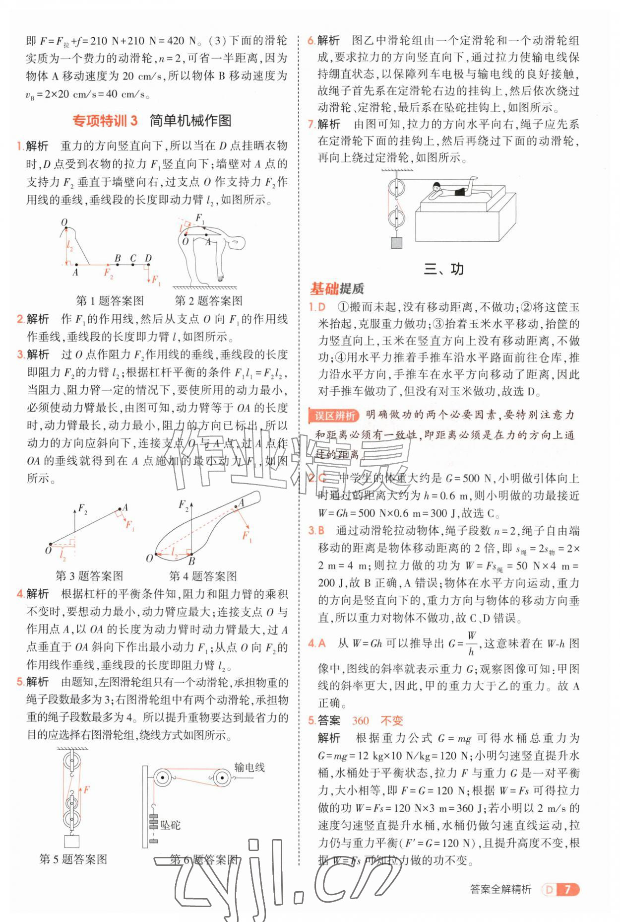 2026年5年中考3年模拟九年级物理全一册苏科版&nbsp;第7页