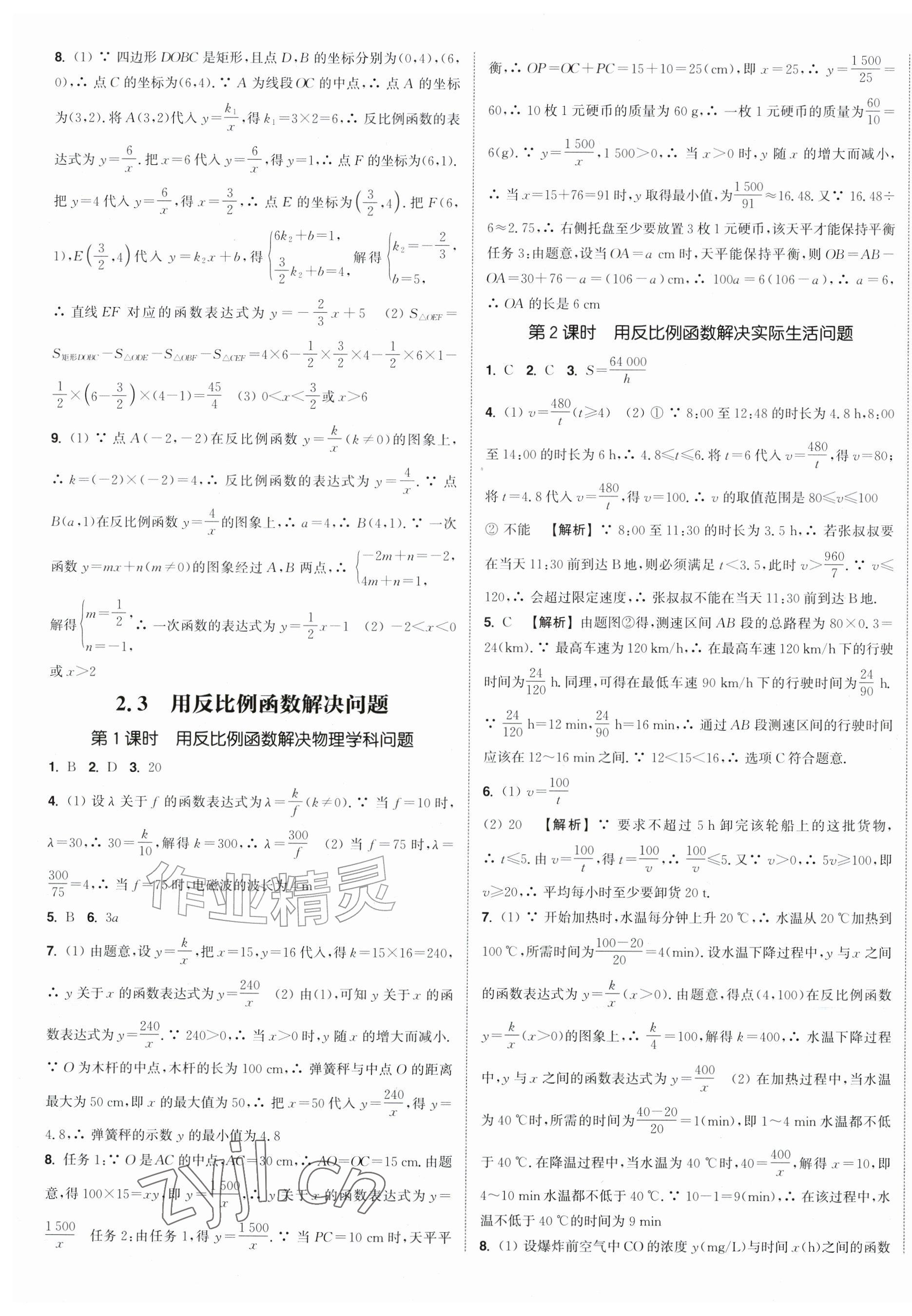 2026年通成学典课时作业本九年级数学上册苏科版苏州专版&nbsp;第7页