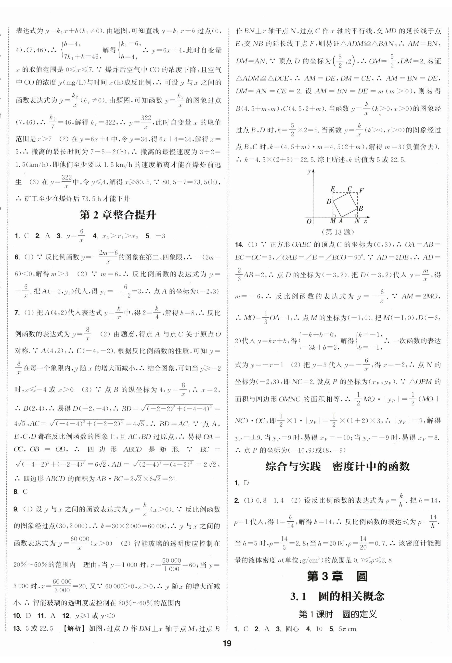 2026年通成学典课时作业本九年级数学上册苏科版苏州专版&nbsp;第8页