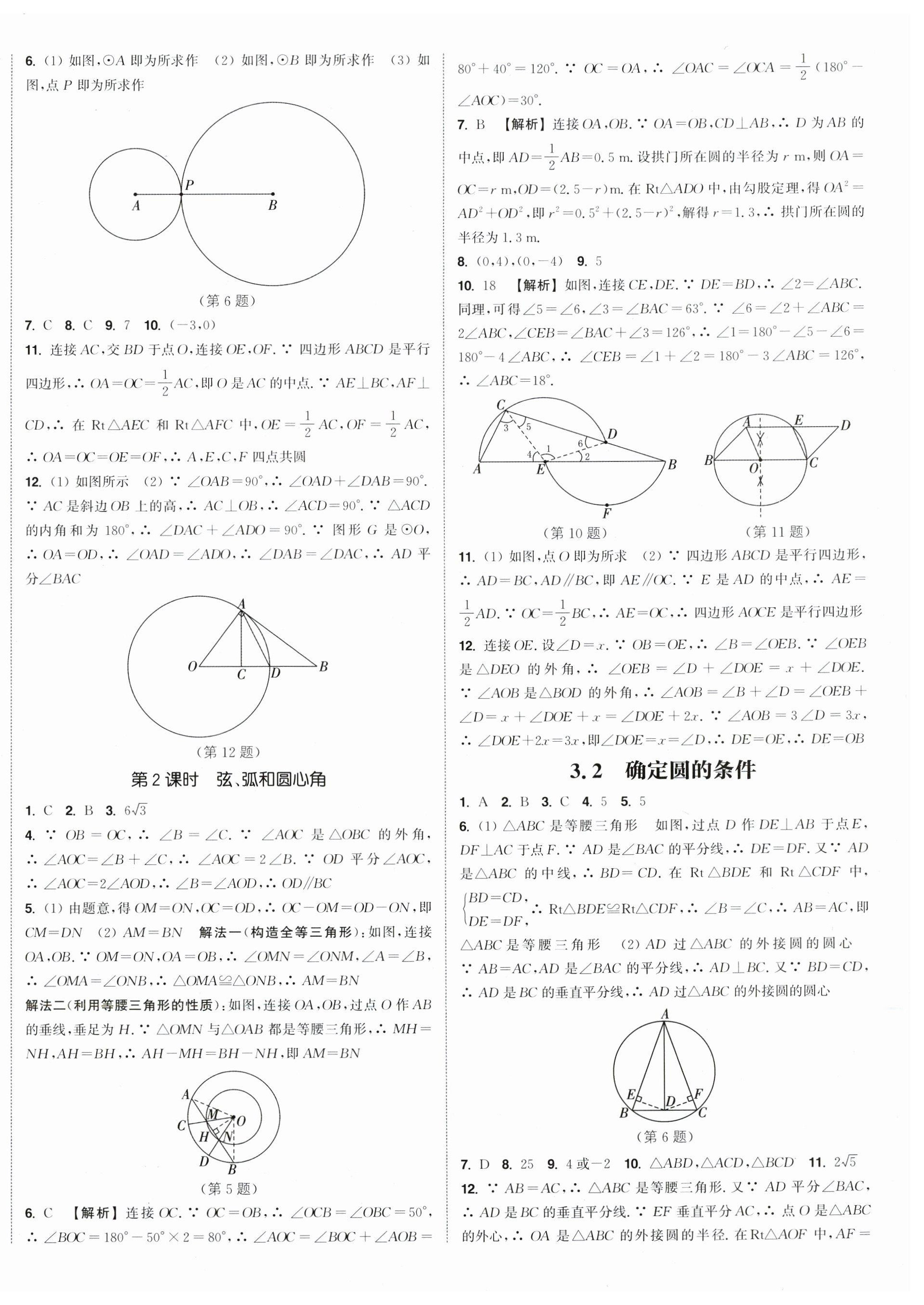 2026年通成学典课时作业本九年级数学上册苏科版苏州专版&nbsp;第9页