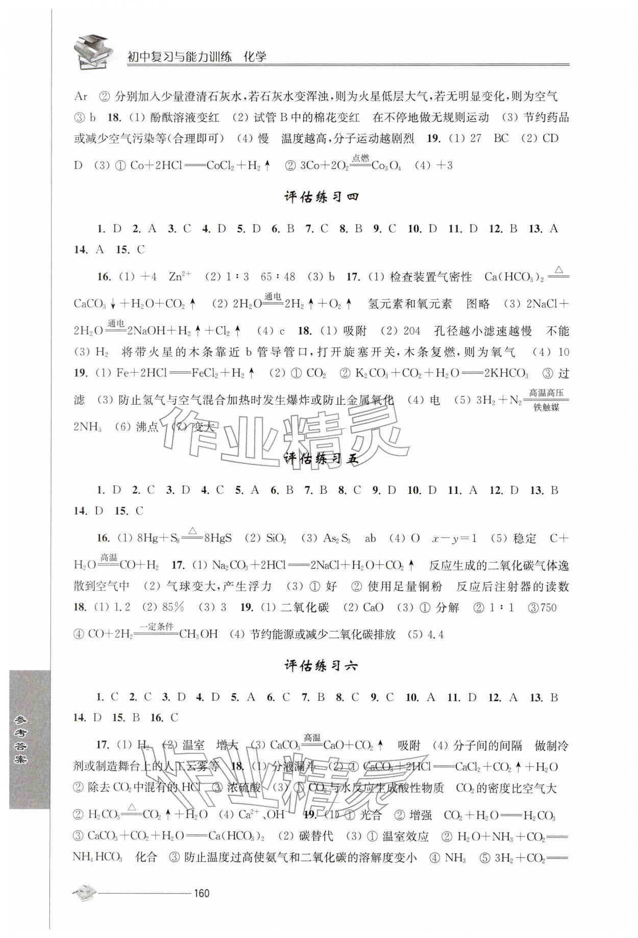 2026年初中复习与能力训练中考化学&nbsp;参考答案第2页