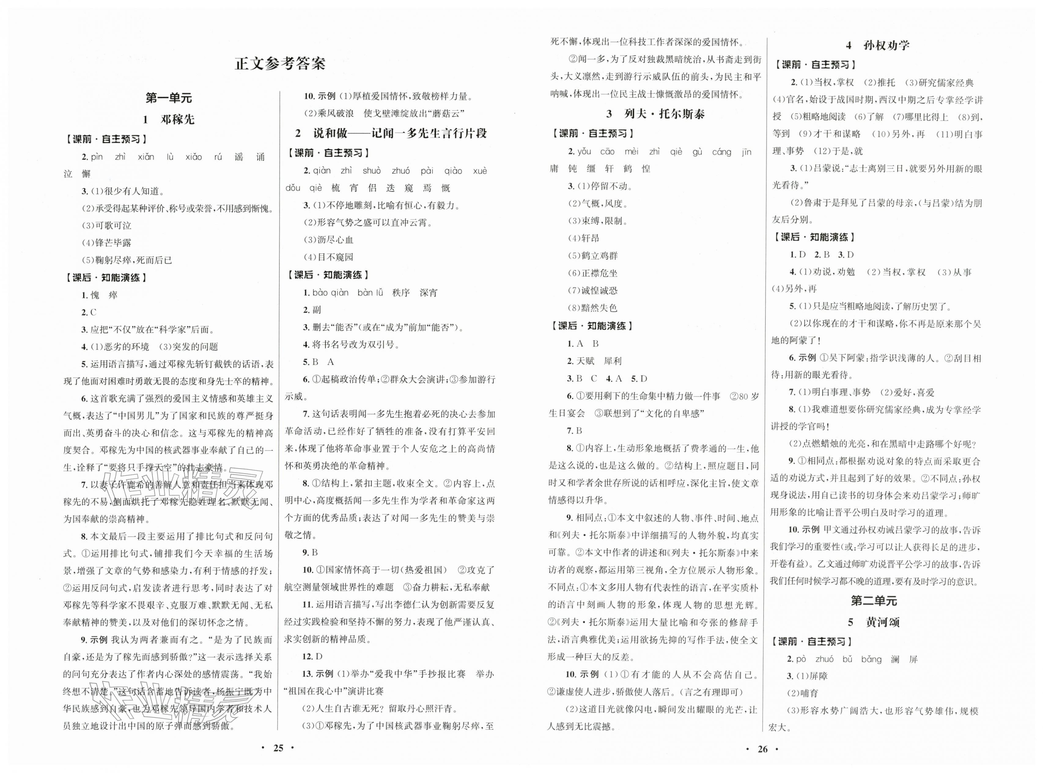 2026年同步练习册人民教育出版社七年级语文下册人教版江苏专版&nbsp;第1页