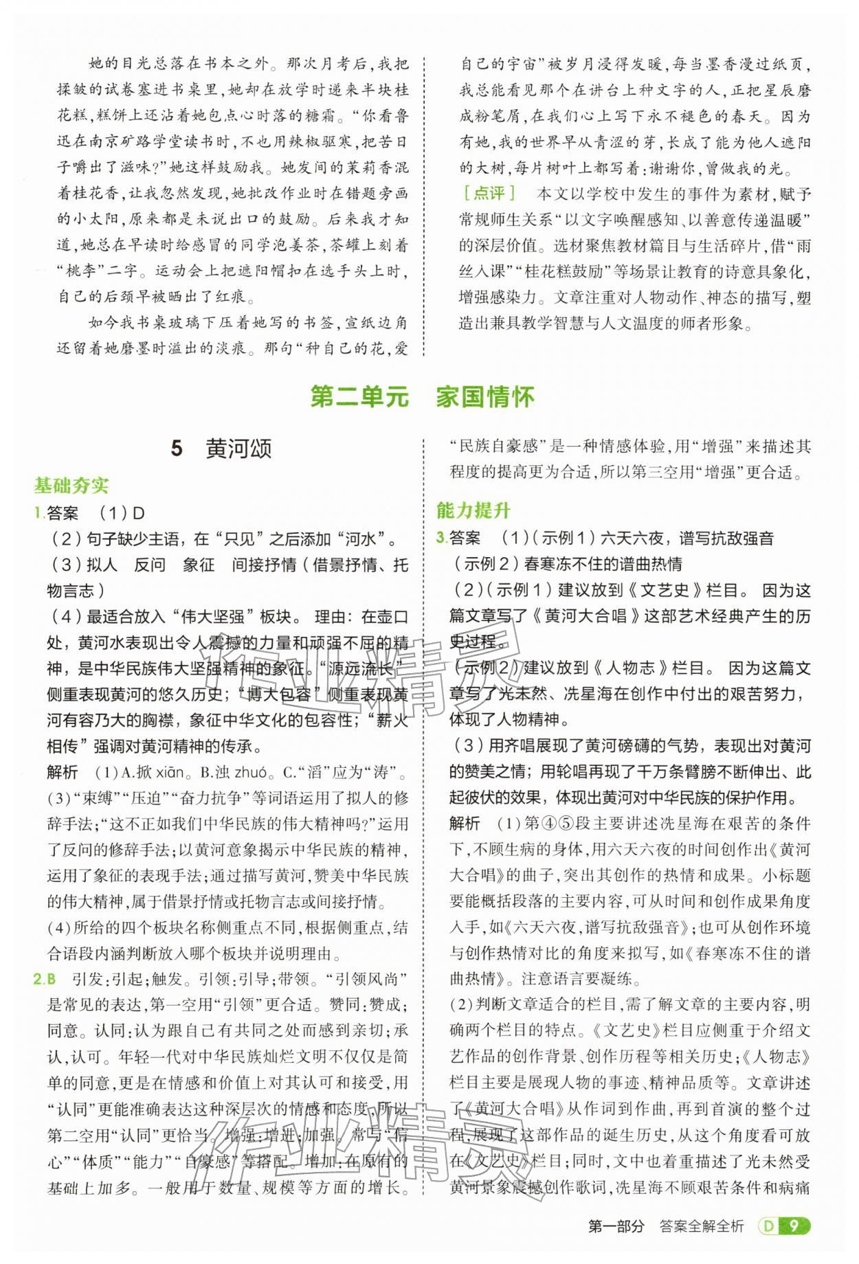 2026年5年中考3年模拟七年级语文下册人教版&nbsp;第9页