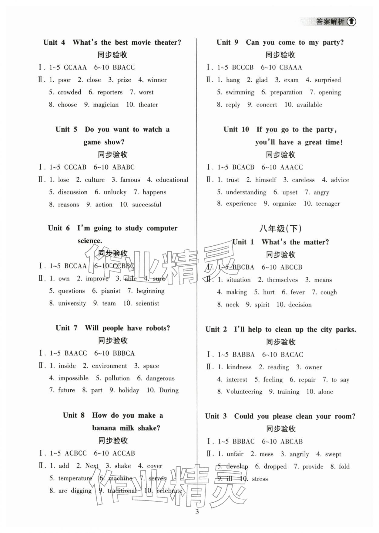 2026年海南中学中考总复习英语人教版&nbsp;参考答案第3页