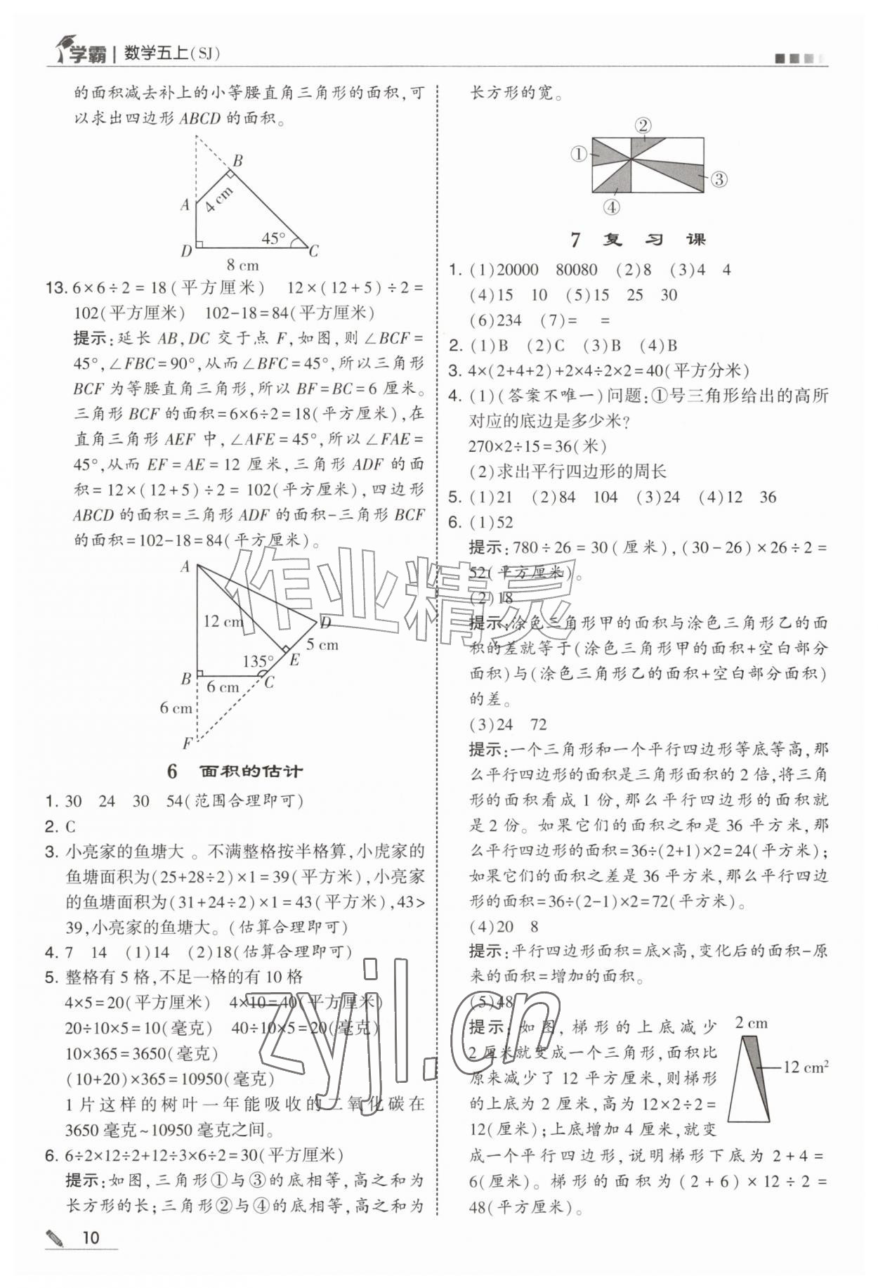 2026年经纶学典5星学霸五年级数学上册苏教版&nbsp;参考答案第10页