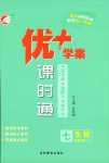 2024年優(yōu)加學(xué)案課時通七年級生物下冊人教版P版