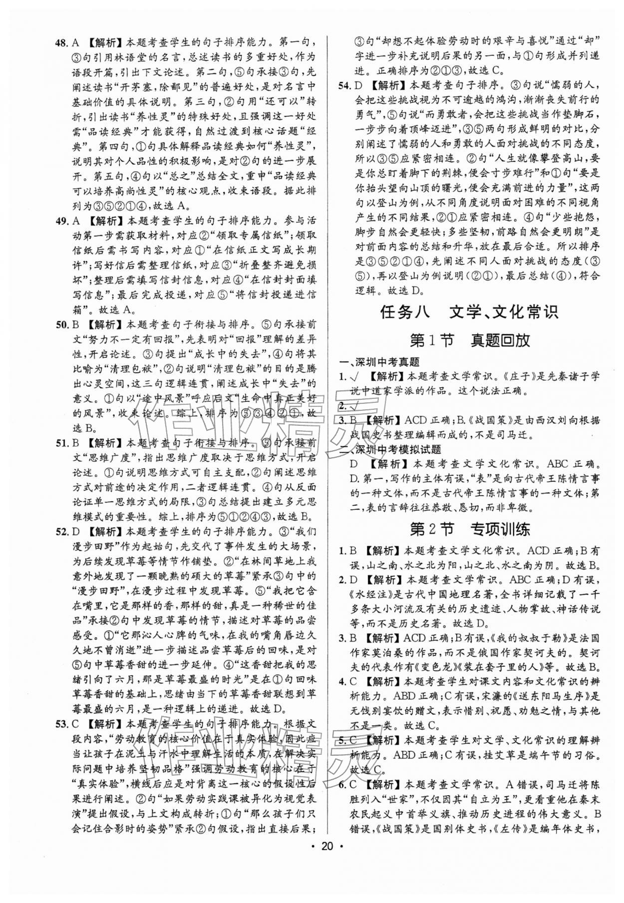2026年语文中考全攻略中考&nbsp;第20页