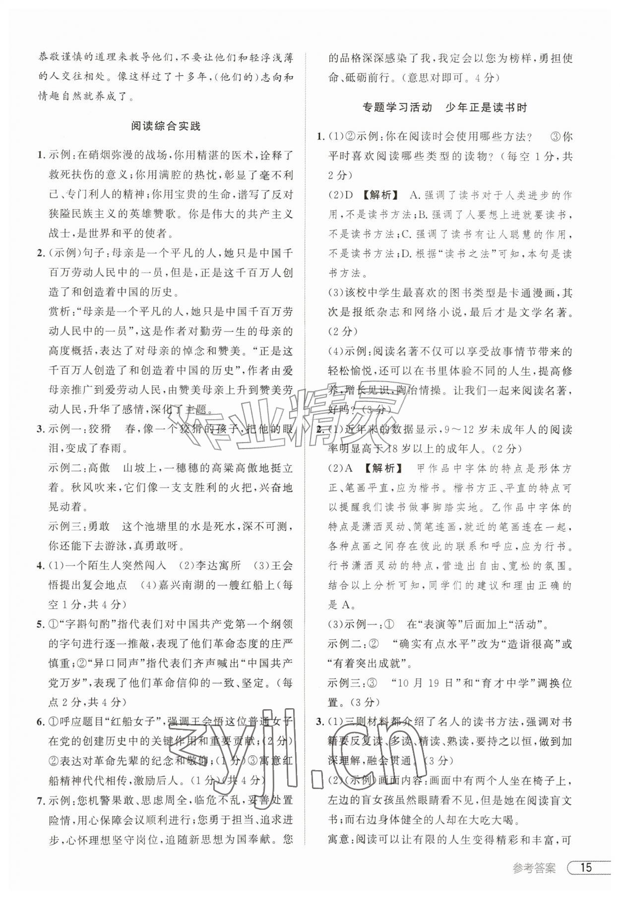 2026年鼎成中考活页好题七年级语文上册人教版河南专版&nbsp;第15页