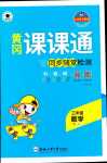 2024年課課通同步隨堂檢測三年級數(shù)學(xué)下冊人教版