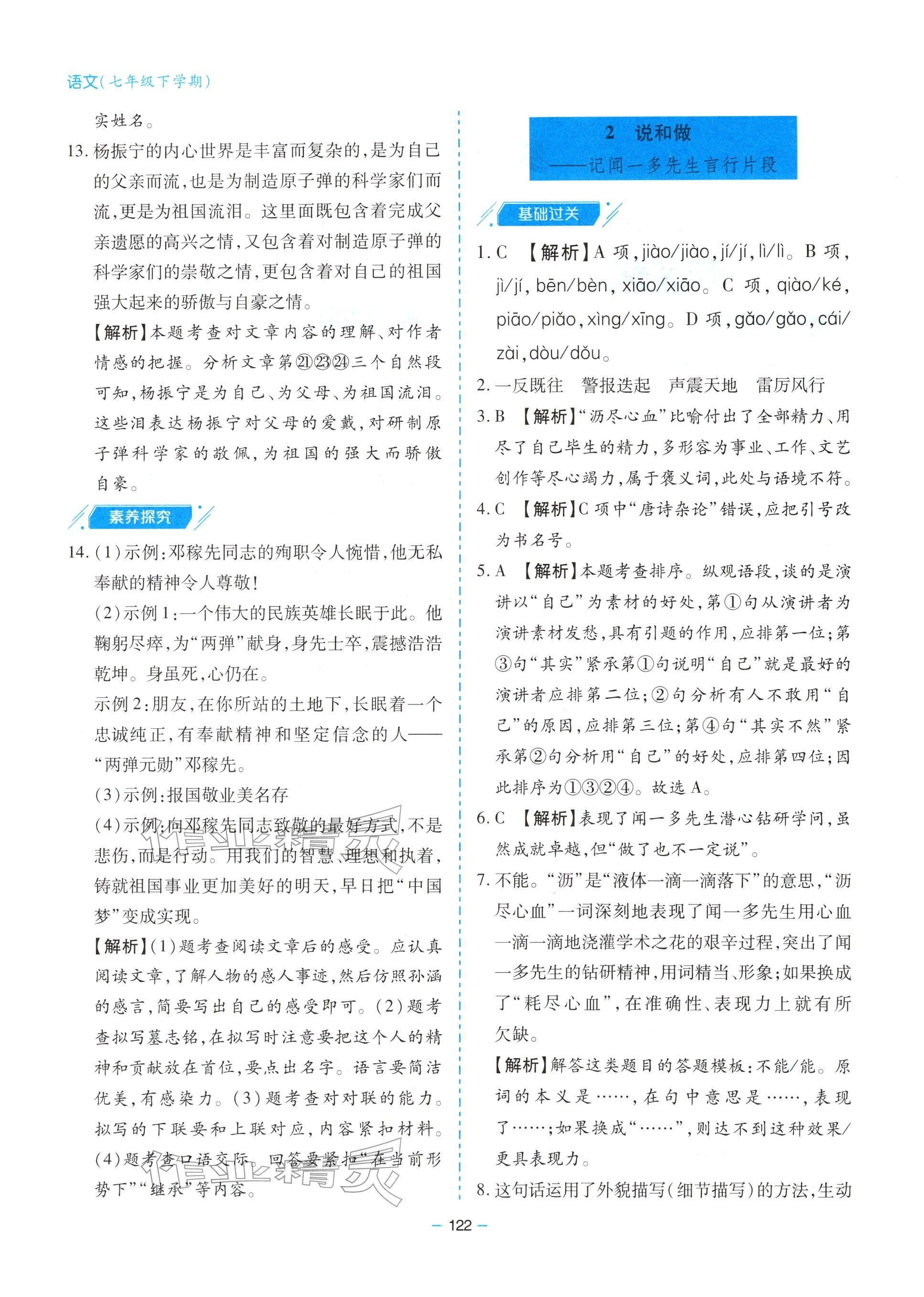 2026年新课堂同步学习与探究七年级语文下册人教版&nbsp;参考答案第2页