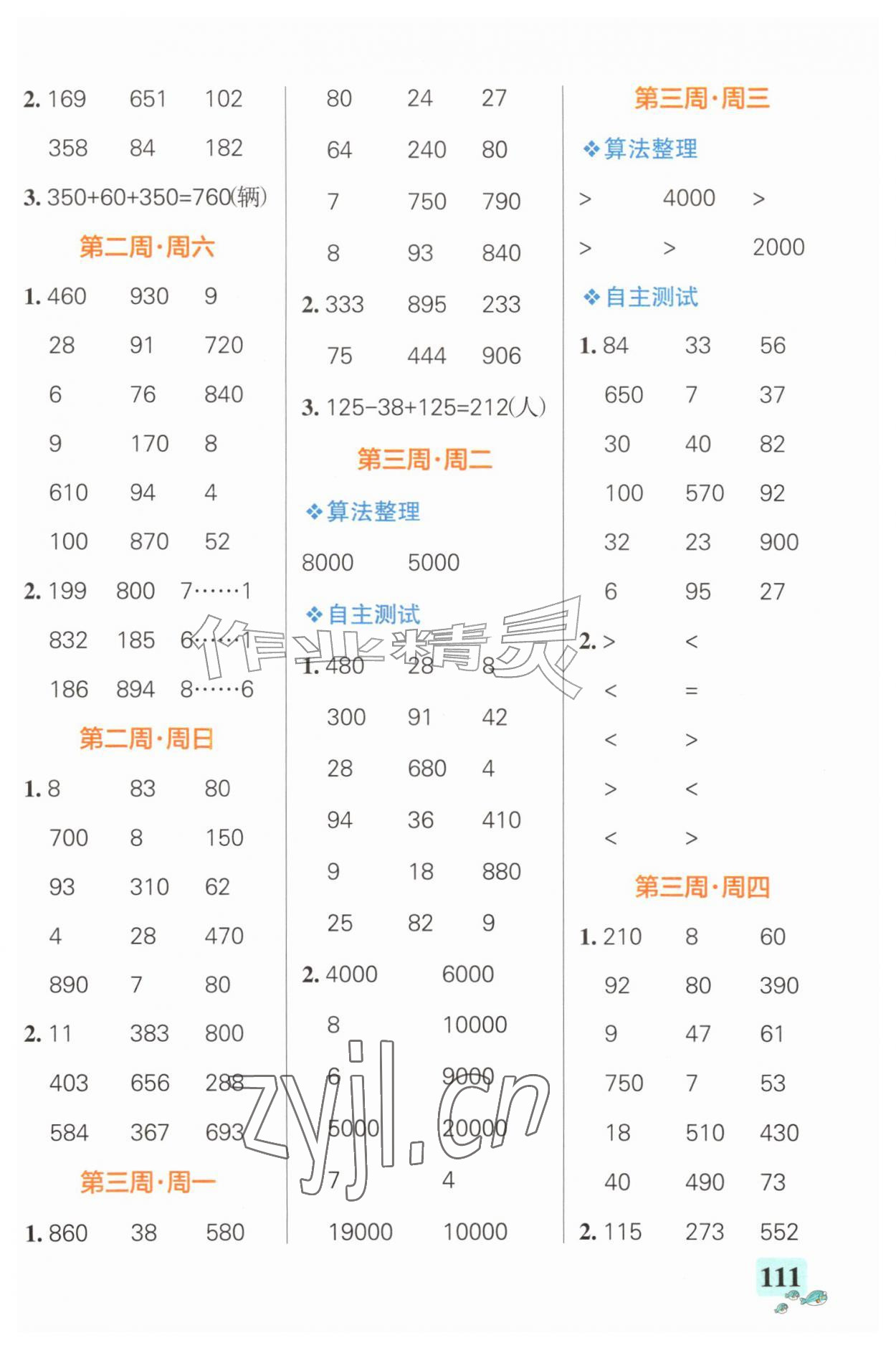 2026年小学学霸天天计算三年级数学上册青岛版&nbsp;第3页