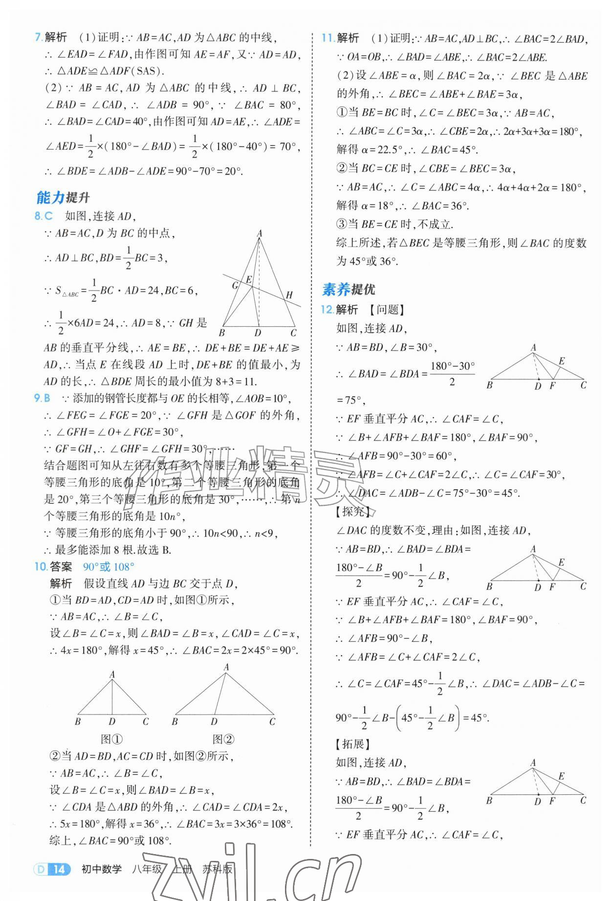 2026年5年中考3年模拟八年级数学上册苏科版&nbsp;第14页