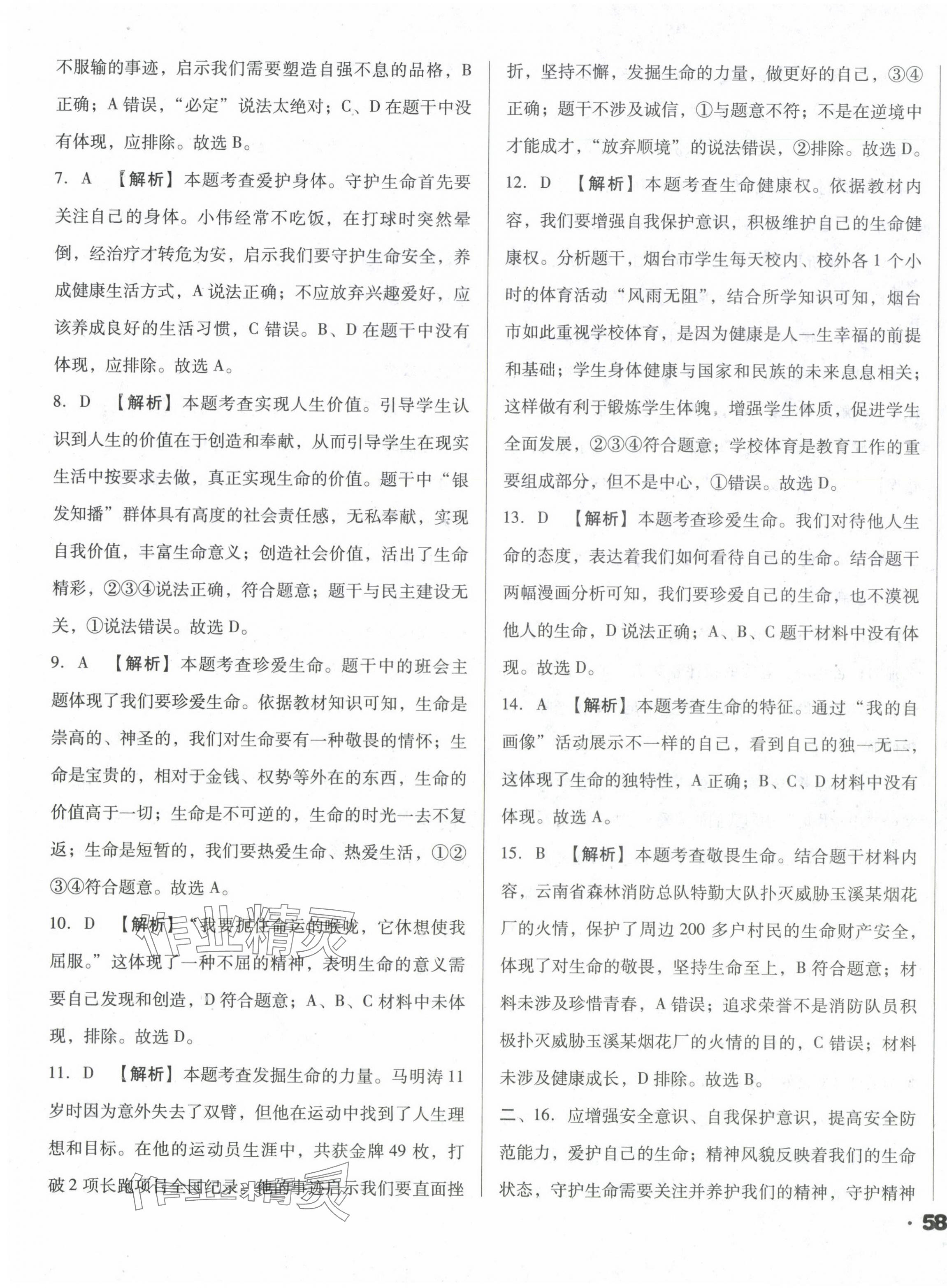 2024年考点大观九年级道德与法治&nbsp;第7页