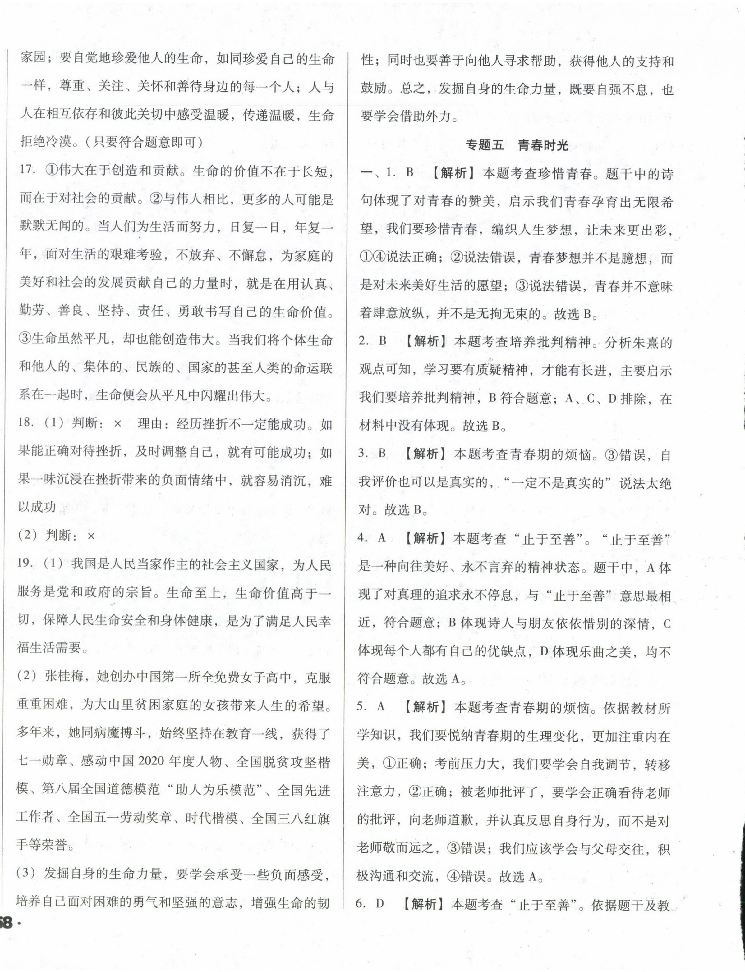 2024年考点大观九年级道德与法治&nbsp;第8页