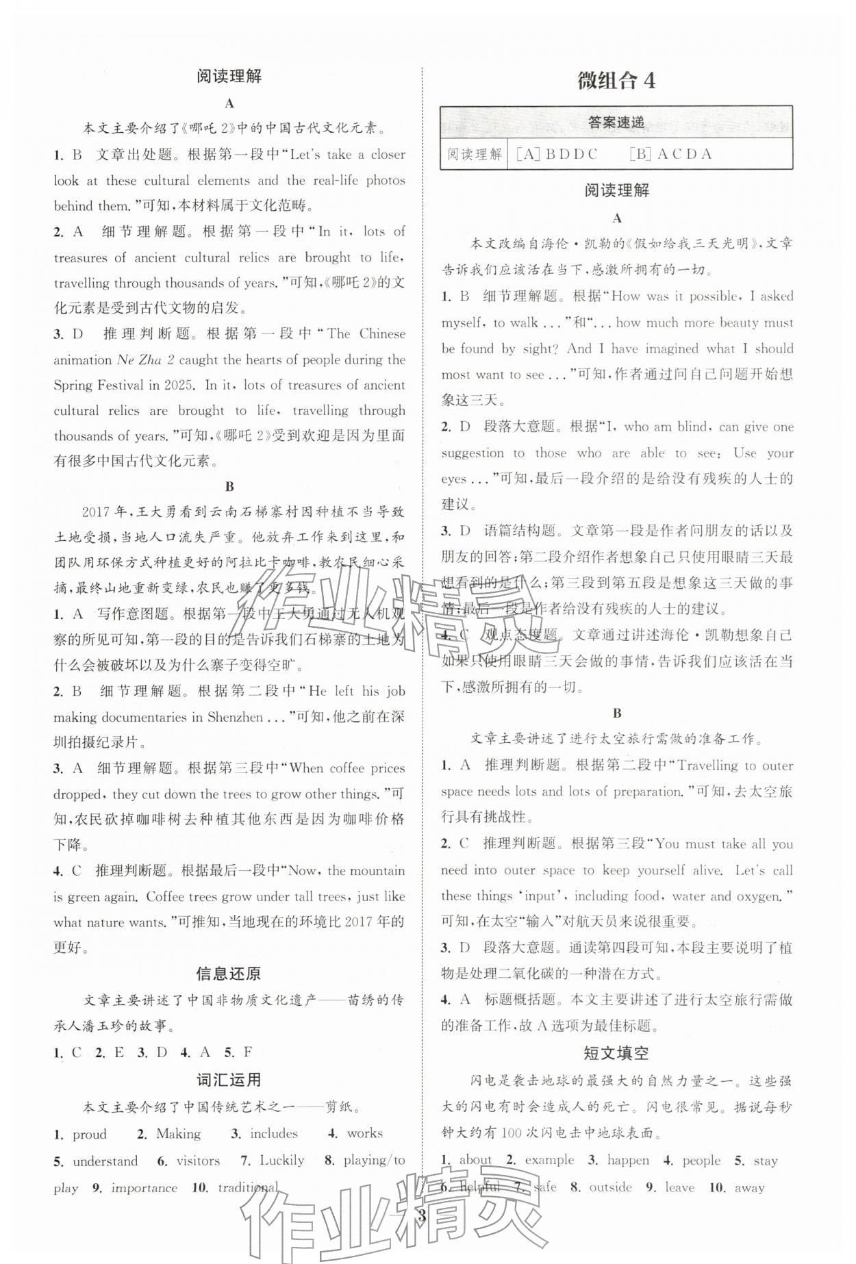 2026年通城学典组合训练八年级英语下册译林版南通专版&nbsp;第3页