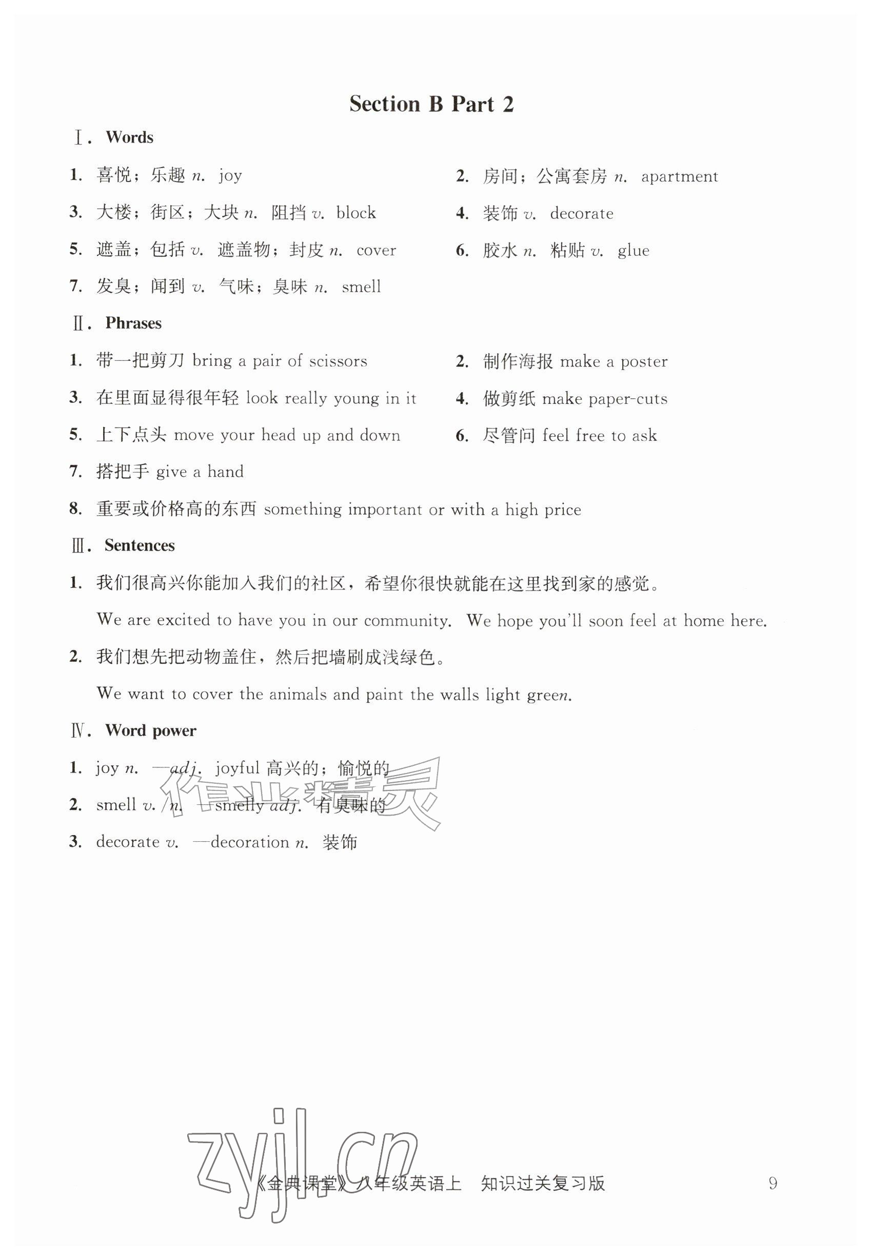 2027年名校金典课堂八年级英语上册人教版成都专版&nbsp;参考答案第9页