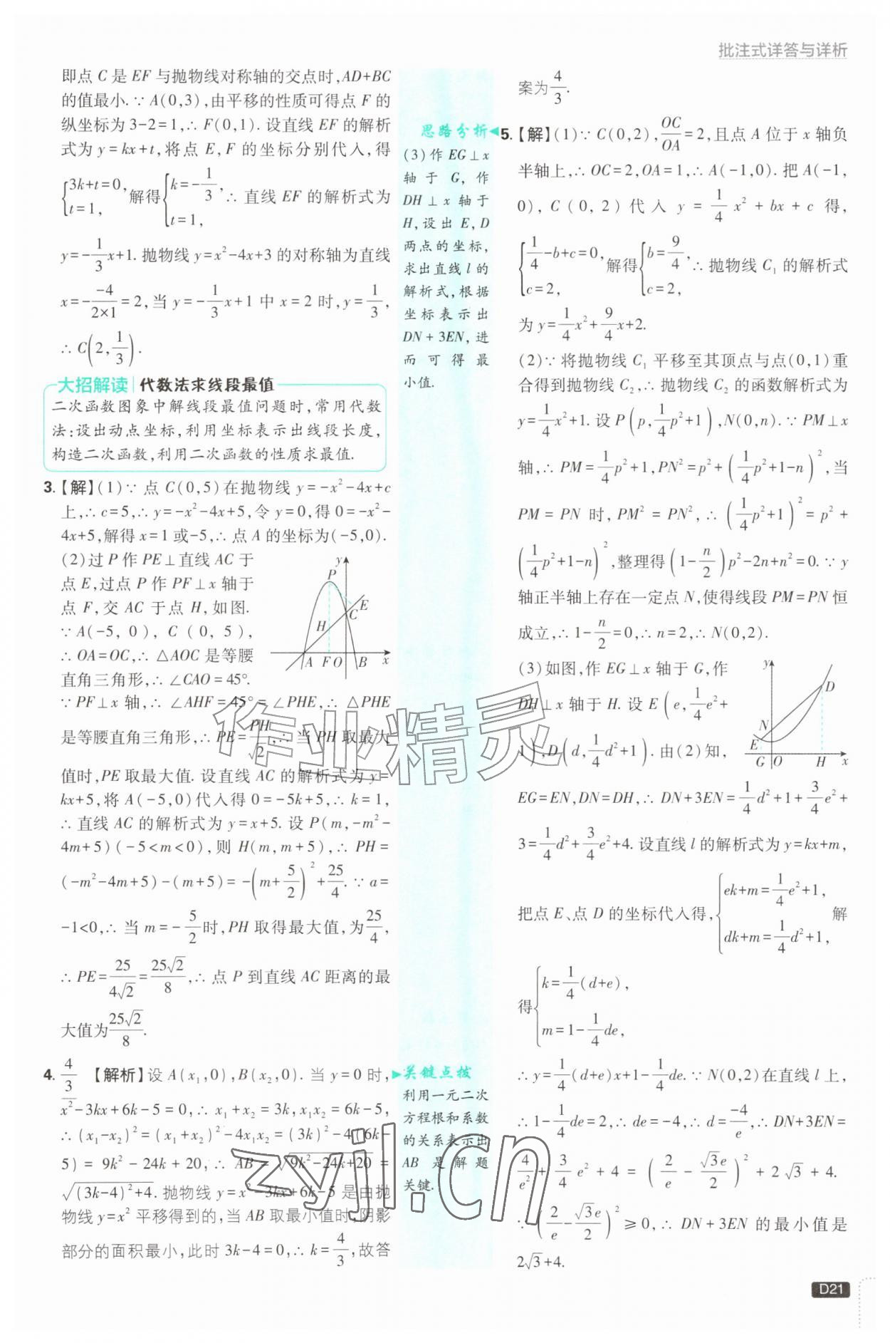 2026年初中必刷题九年级数学上册人教版&nbsp;第21页