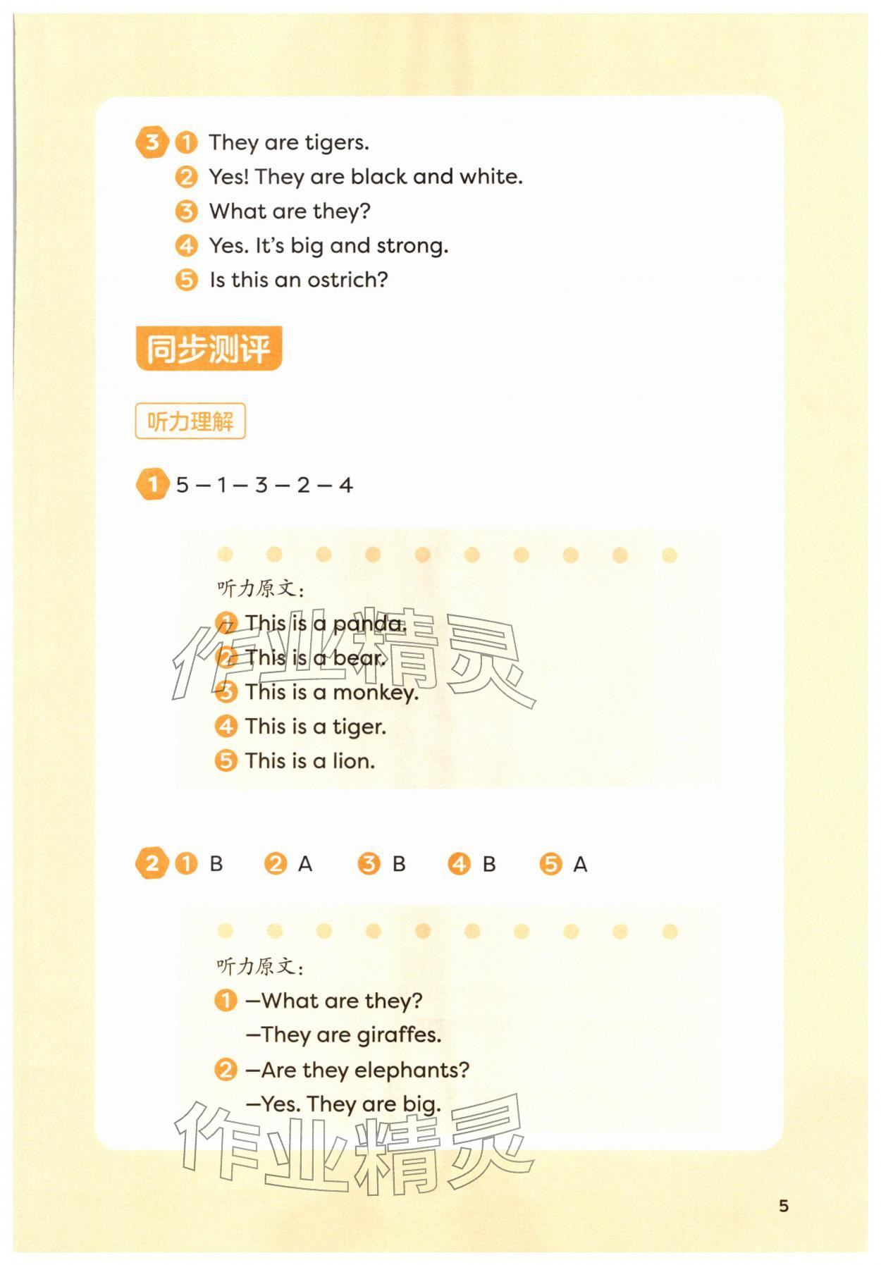 2026年同步练习册外语教学与研究出版社三年级英语下册外研版山西专版&nbsp;参考答案第5页