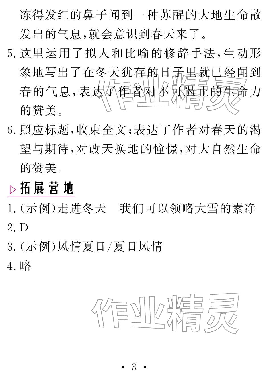 2026年天舟文化精彩寒假七年级语文人教版团结出版社&nbsp;参考答案第3页