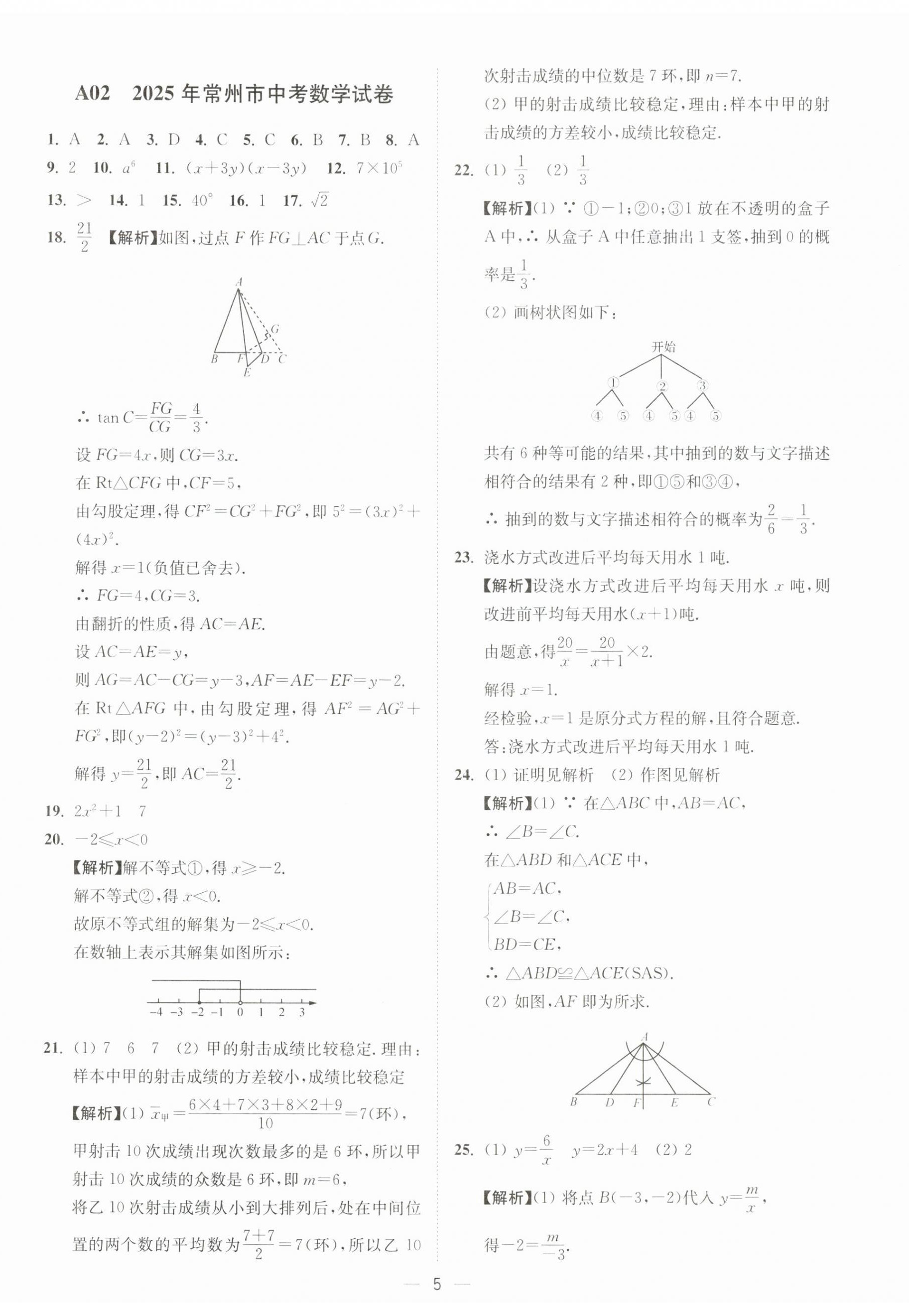 2026年夺冠金卷中考数学苏科版&nbsp;第5页