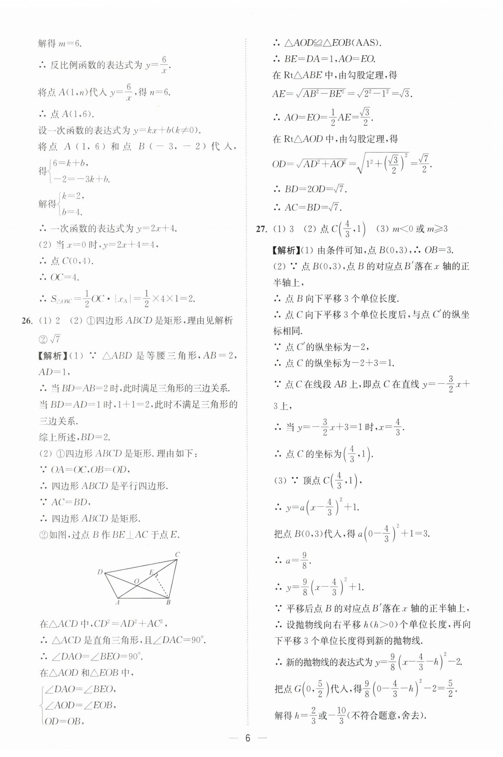 2026年夺冠金卷中考数学苏科版&nbsp;第6页