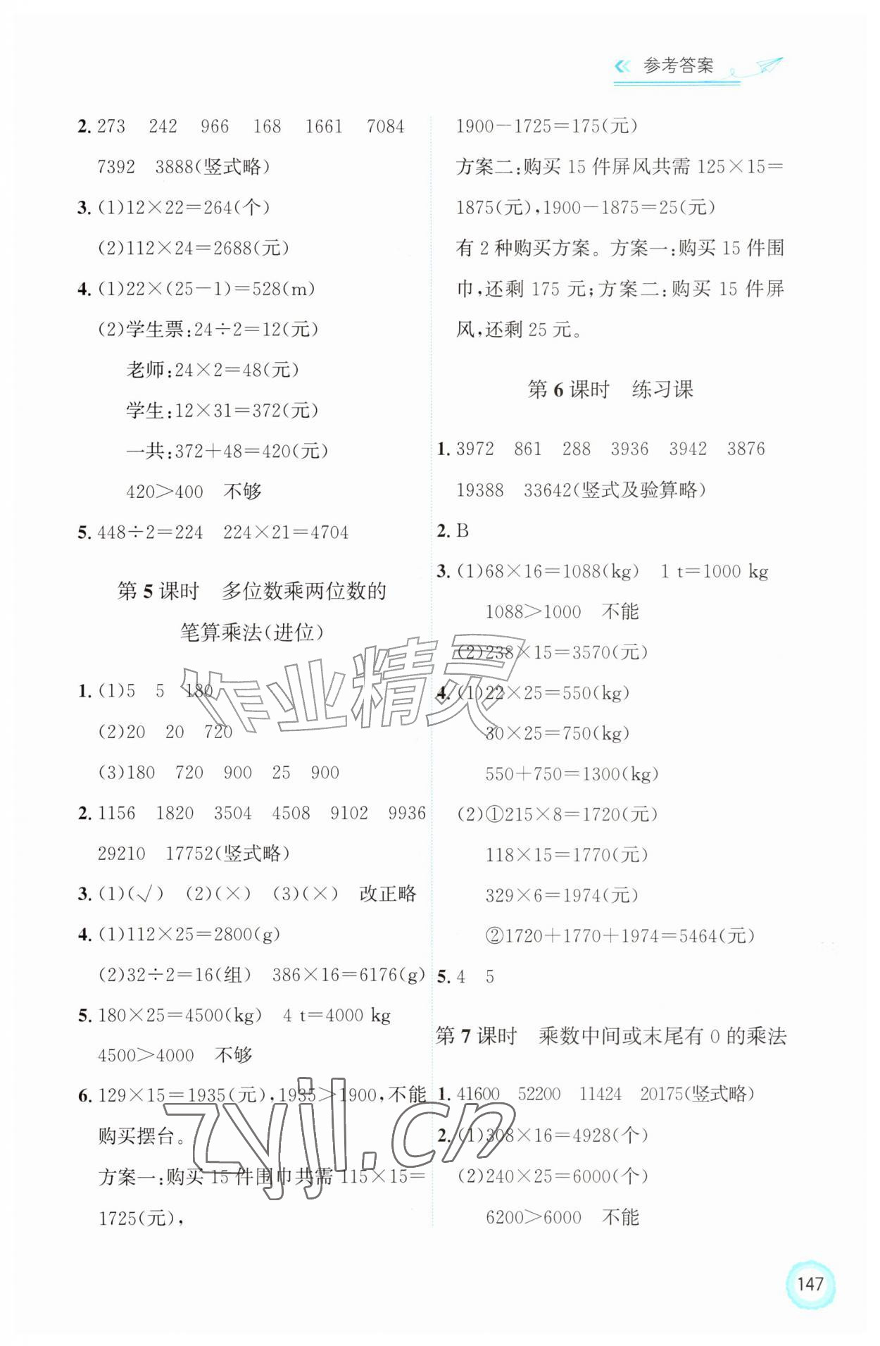 2026年同步练习册四年级数学上册人教版山东科学技术出版社&nbsp;第5页