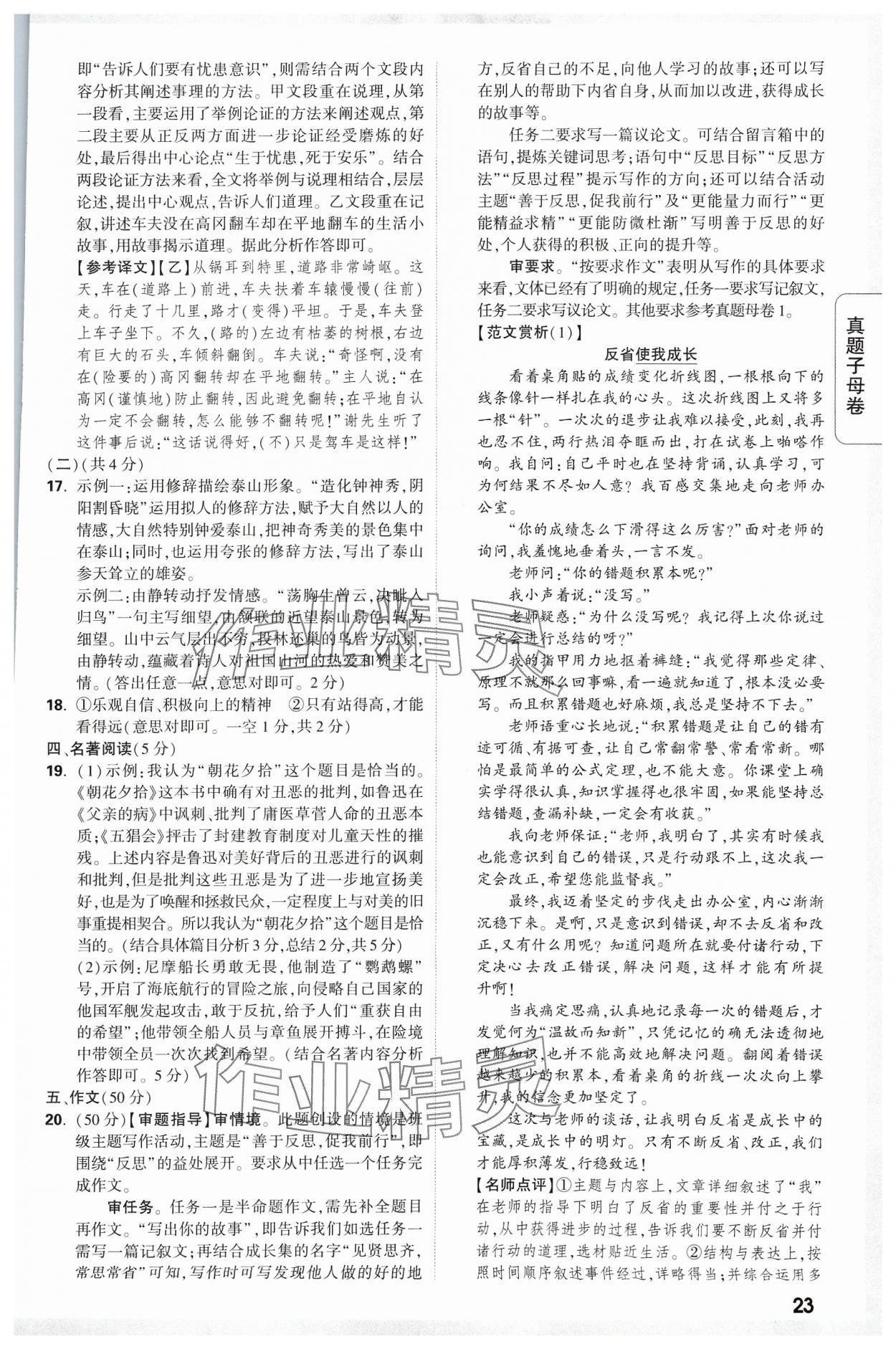 2024年万唯中考真题子母卷语文河南专版&nbsp;参考答案第23页