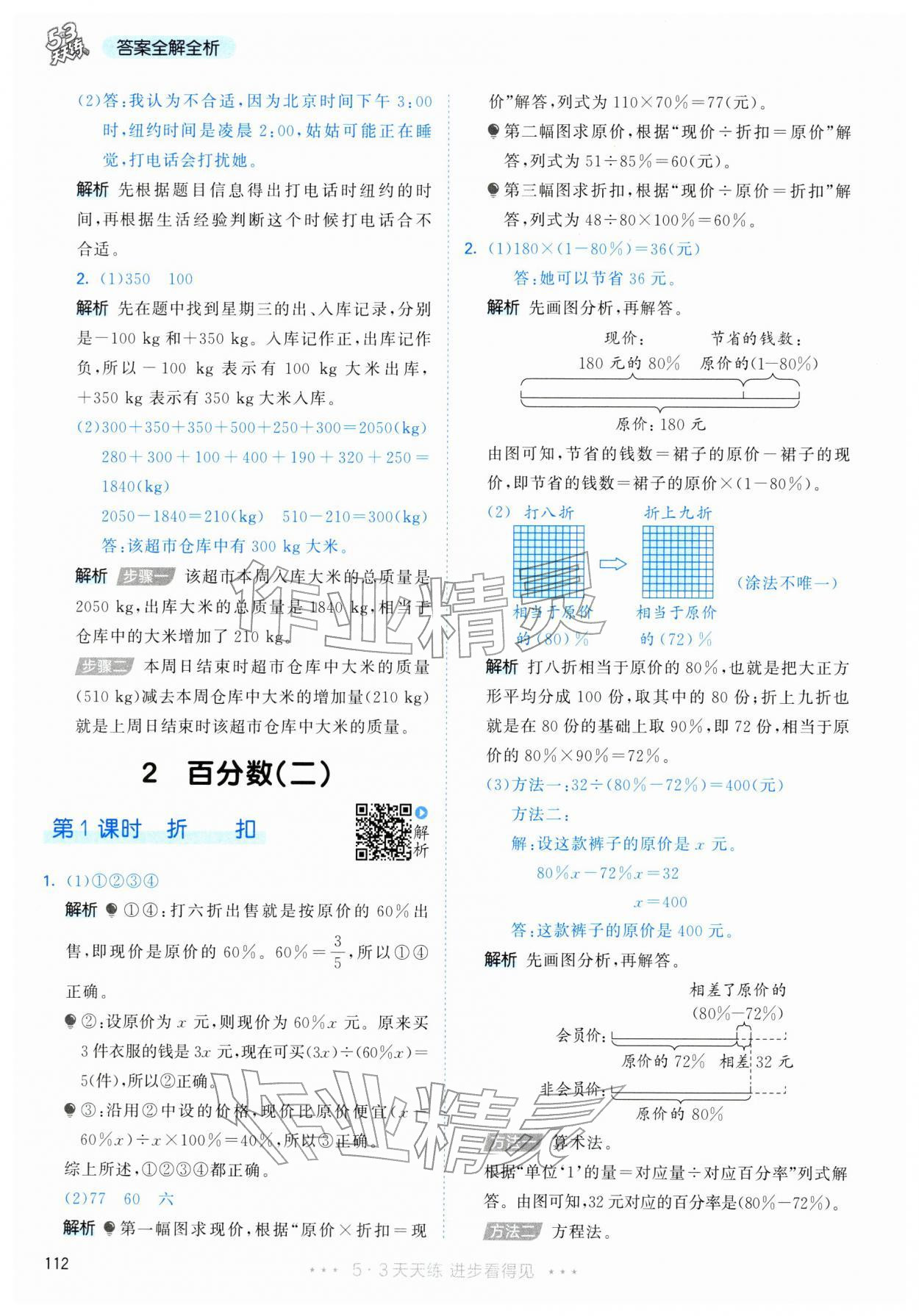 2026年53天天练六年级数学下册人教版&nbsp;第4页