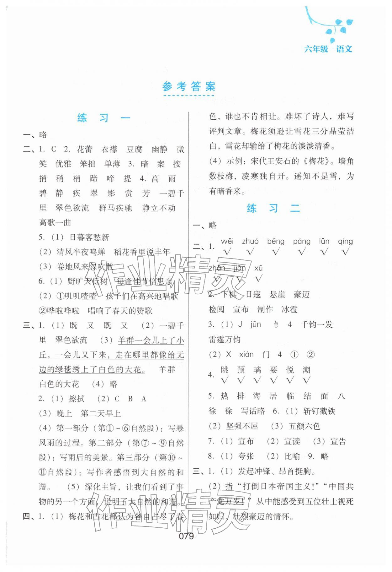 2026年寒假綜合練習六年級語文人教版&nbsp;第1頁