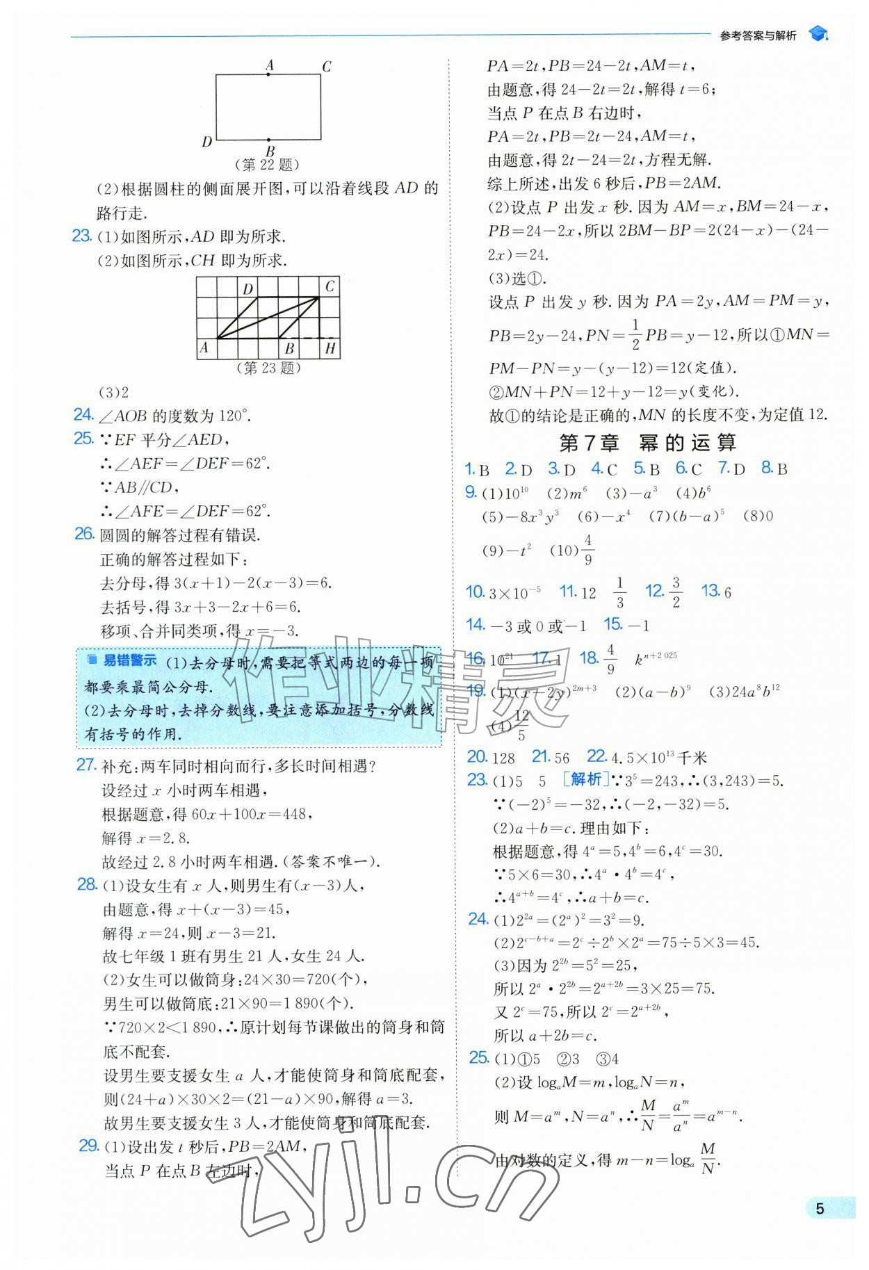 2026年实验班提优训练暑假衔接版七升八年级数学苏科版&nbsp;第5页