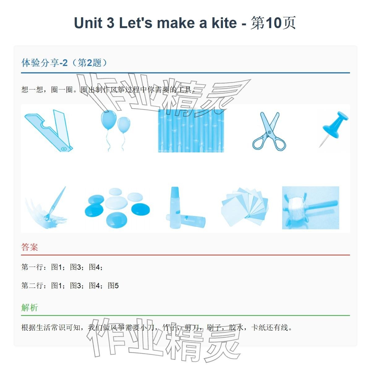 2026年同步实践评价课程基础训练五年级英语下册湘少版&nbsp;参考答案第23页