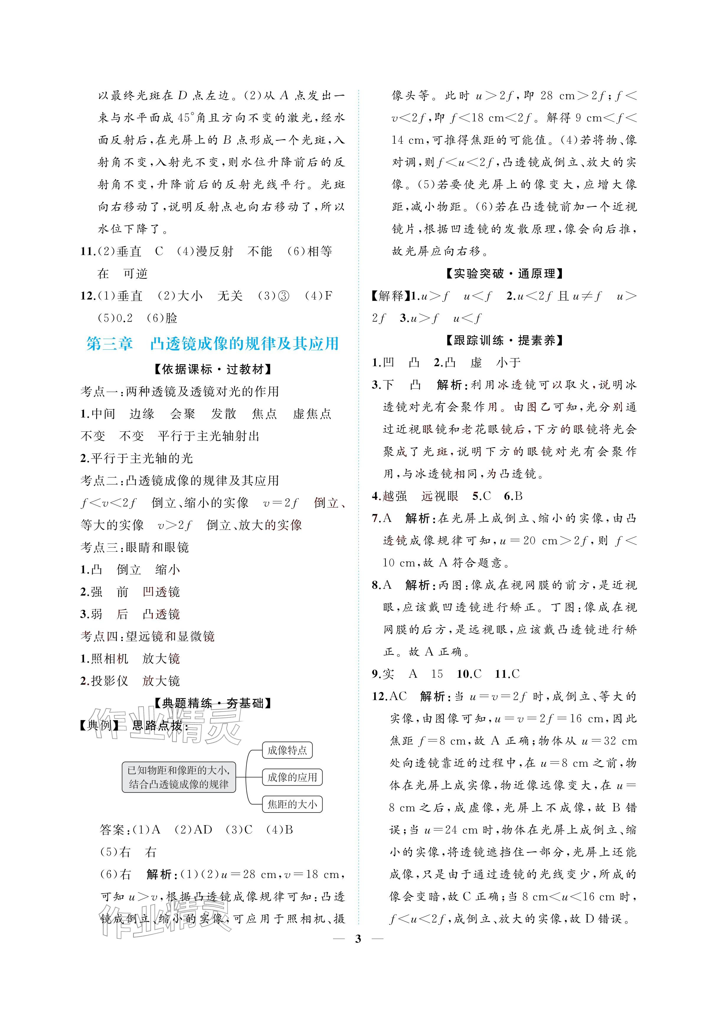2026年初三总复习江西教育出版社物理中考&nbsp;参考答案第3页